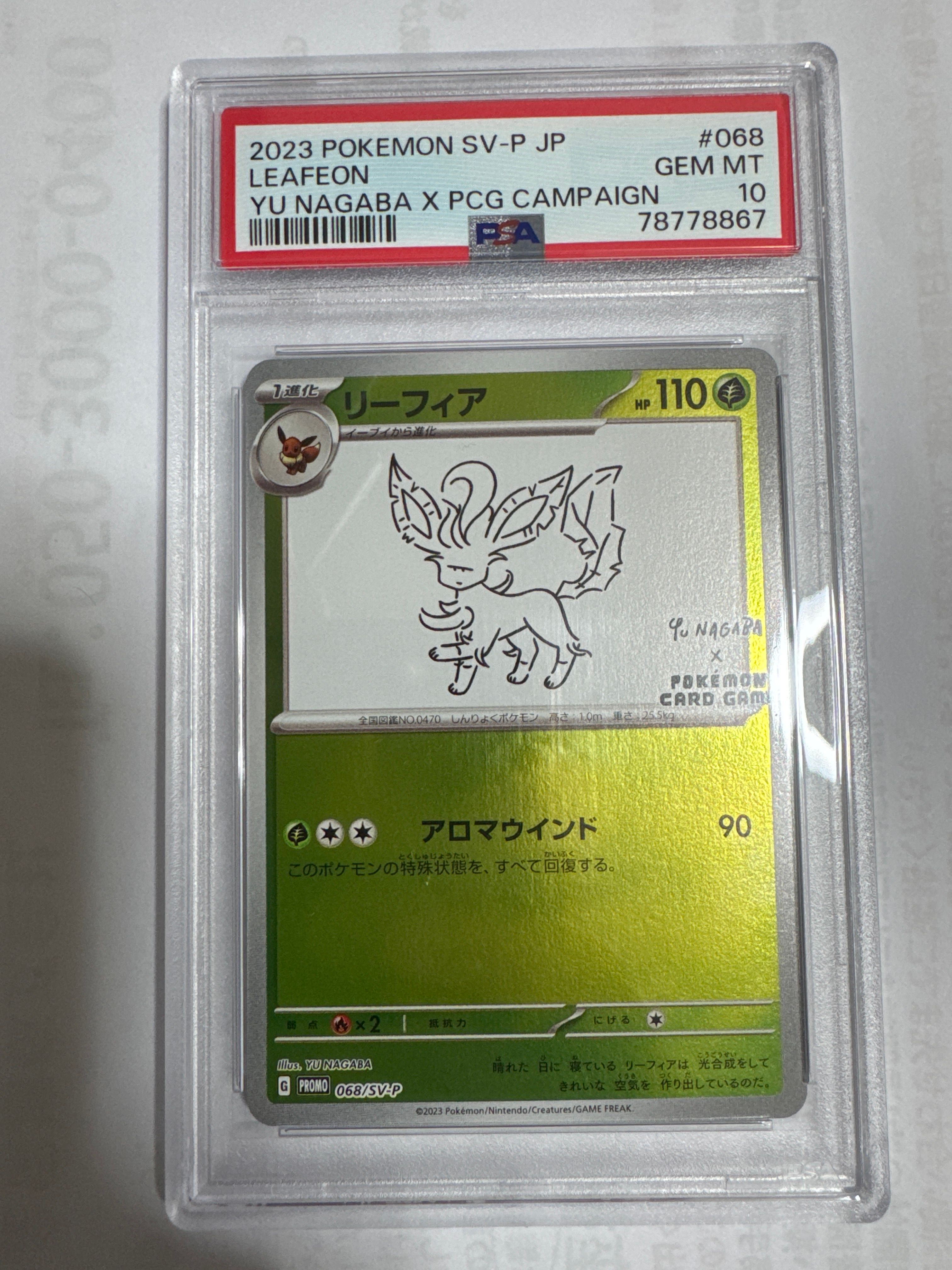 リーフィア: プロモ [SV-P 068](「YU NAGABA×ポケモンカードゲーム」プロモーションカード「SV-P」)