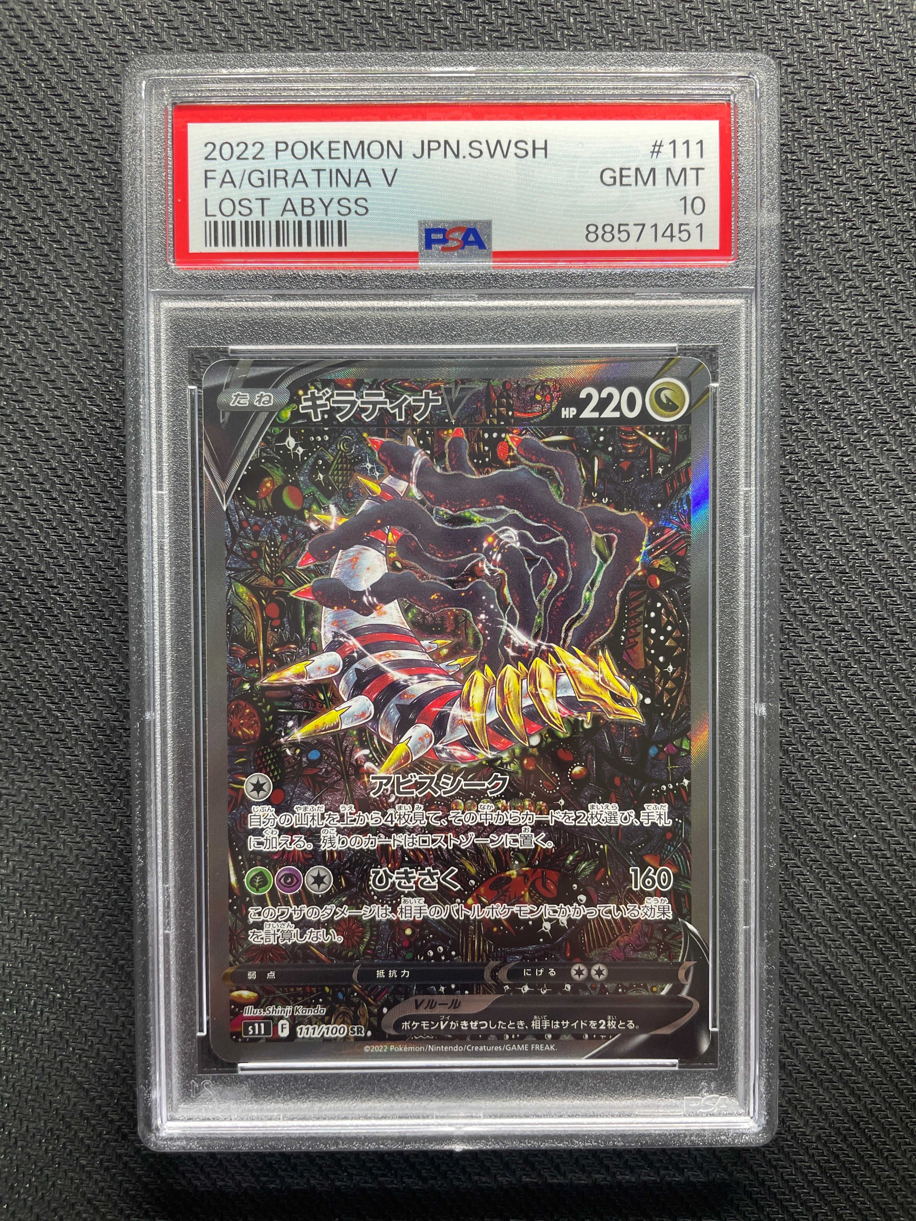 ギラティナV SR: SA[S11 111/100](拡張パック「ロストアビス」)