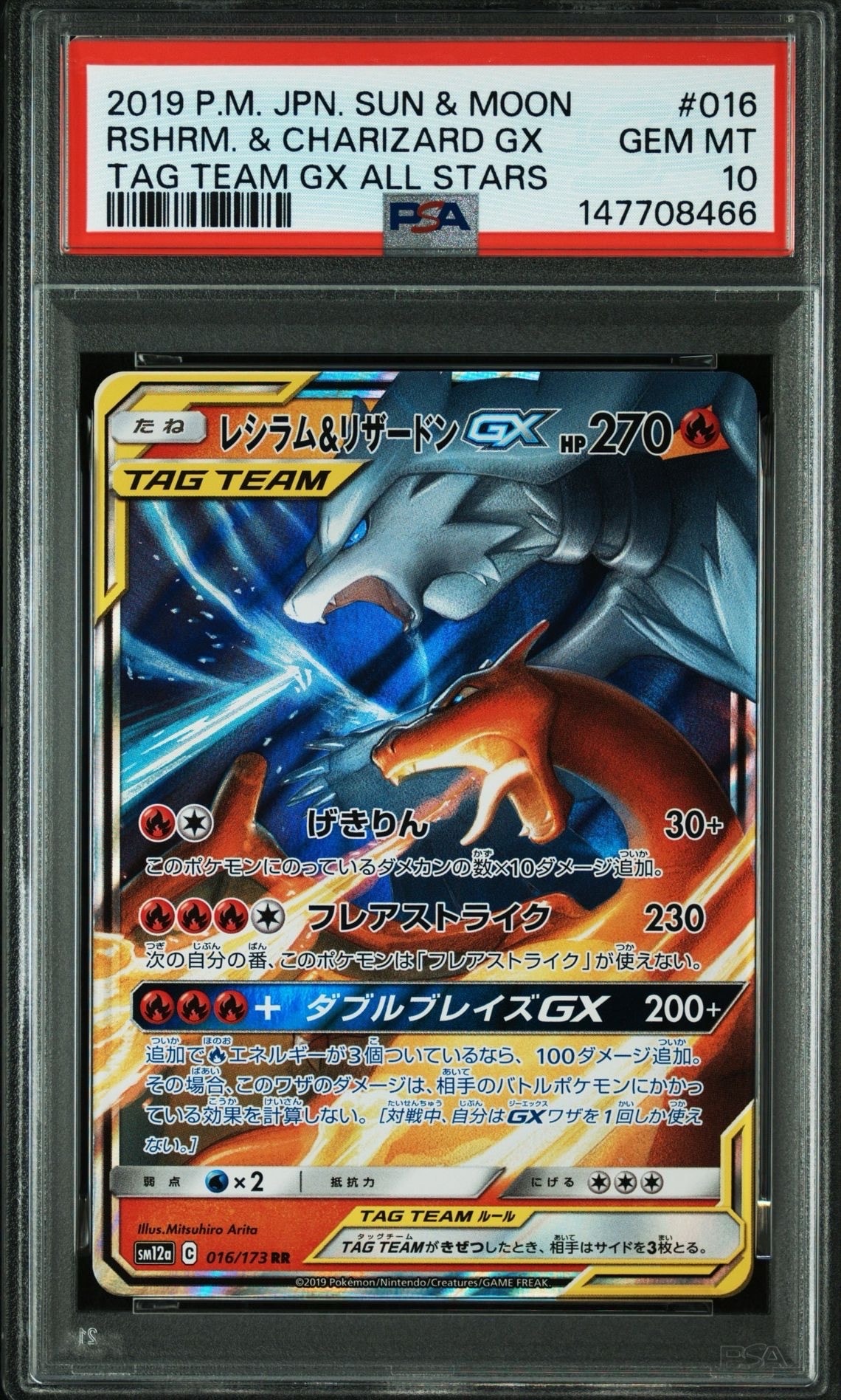 【PSA10】 レシラム＆リザードンGX RR SM12a TAG TEAM レシラム&リザードンGX RR [SM12a 016/173](ハイクラスパック「TAG