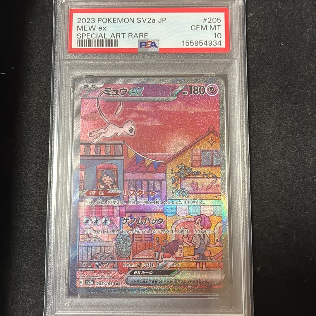 ミュウex SAR[SV2a 205/165](強化拡張パック「ポケモンカード151」)