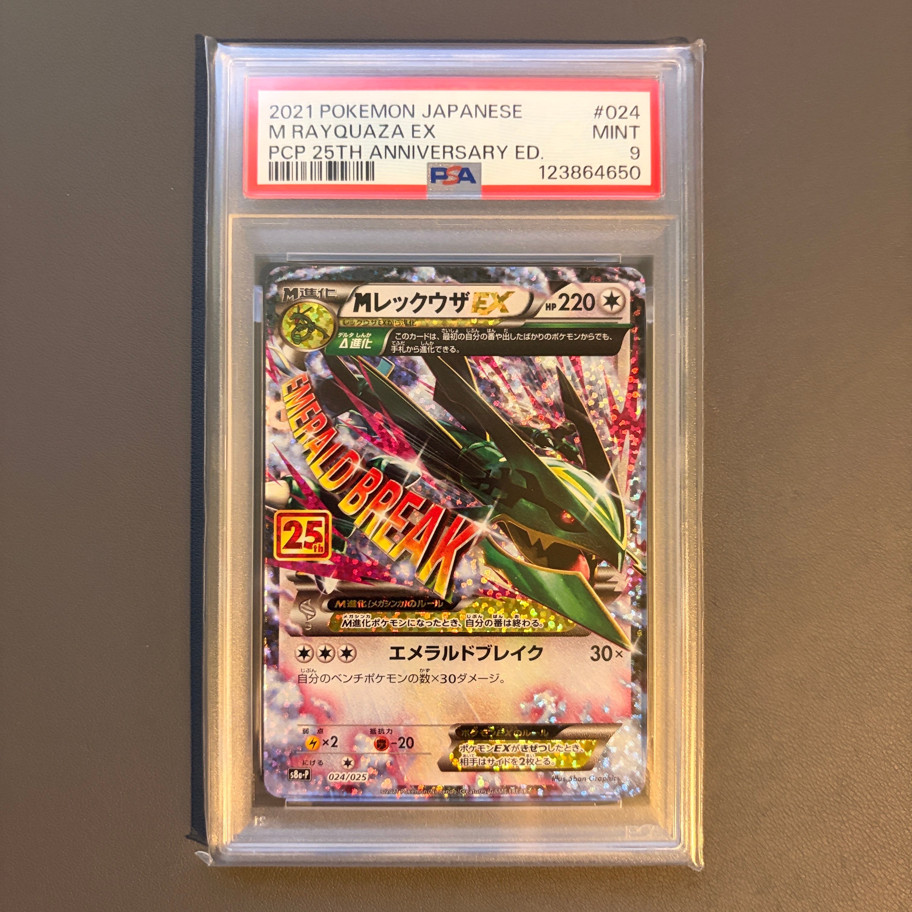 PSA9】MレックウザEX: プロモ[S8a-P 024/025](プロモカードパック 25th