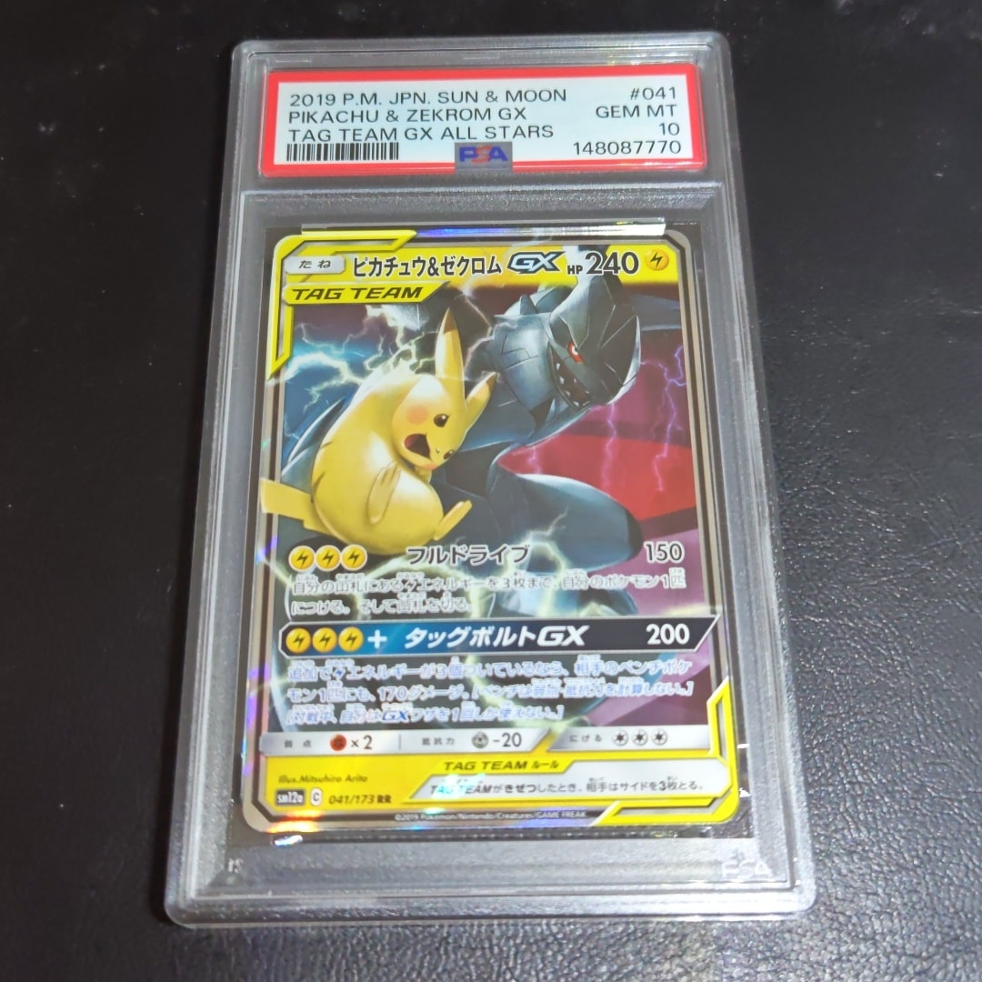 ピカチュウ&ゼクロムGX RR [SM12a 041/173](ハイクラスパック「TAG