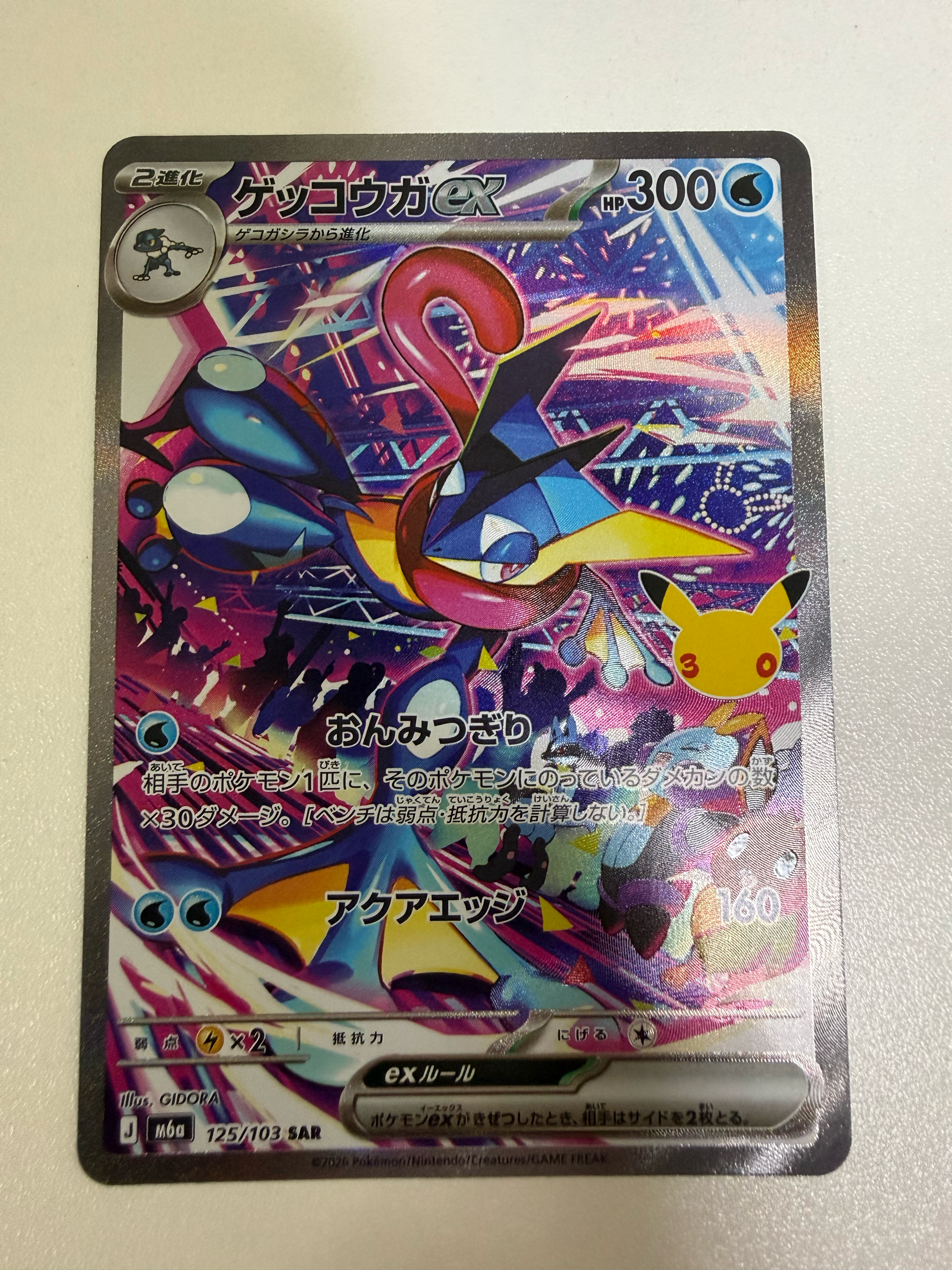 ゲッコウガex SAR [M6a 125/103](拡張パック「30th CELEBRATION」)