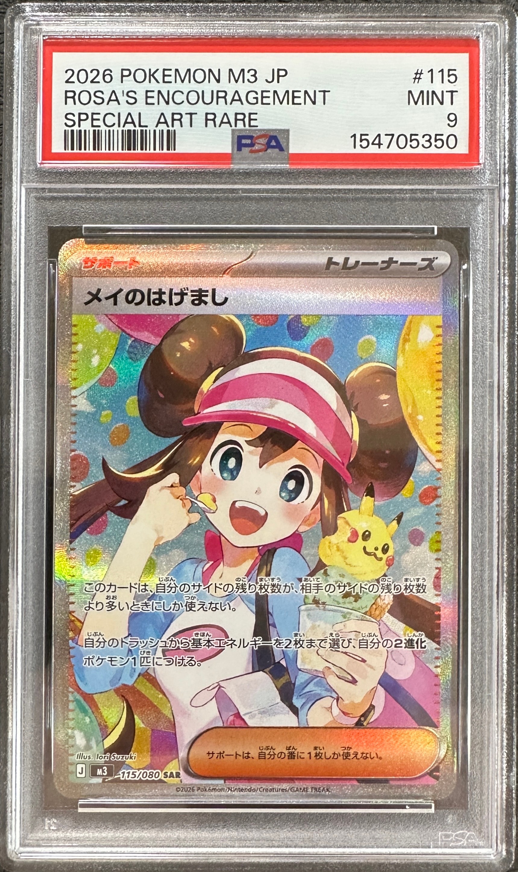 メイのはげまし SAR [M3 115/080](拡張パック「ムニキスゼロ」)