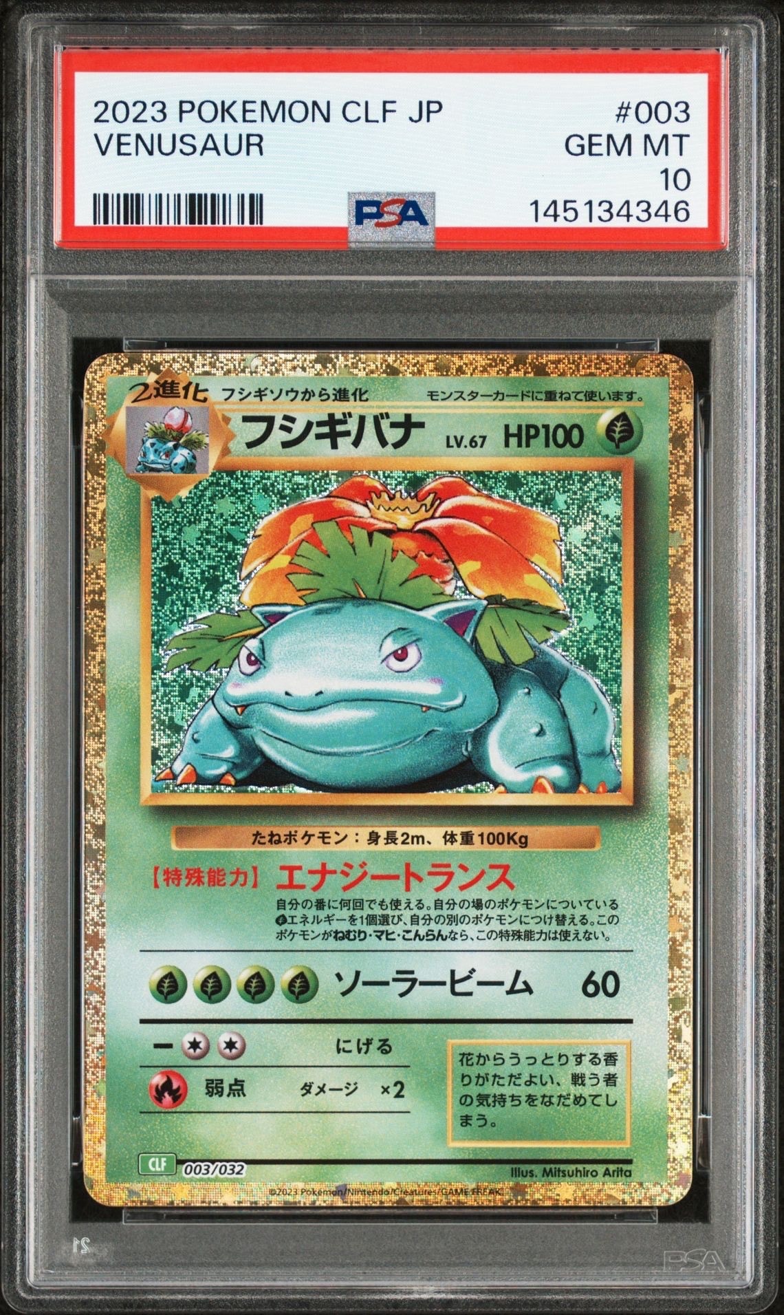 PSA10】フシギバナ [CLF 003/032](ポケモンカードゲーム Classic) 1枚