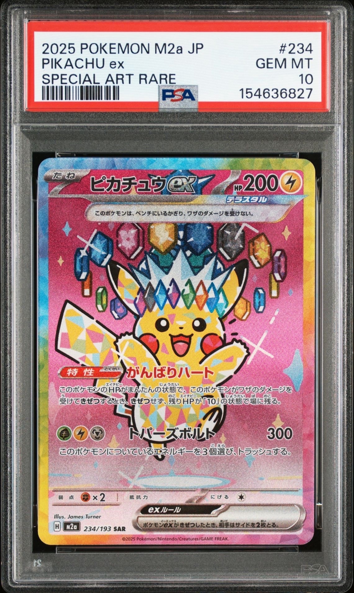 ピカチュウex SAR [M2a 234/193](ハイクラスパック「MEGAドリームex」)