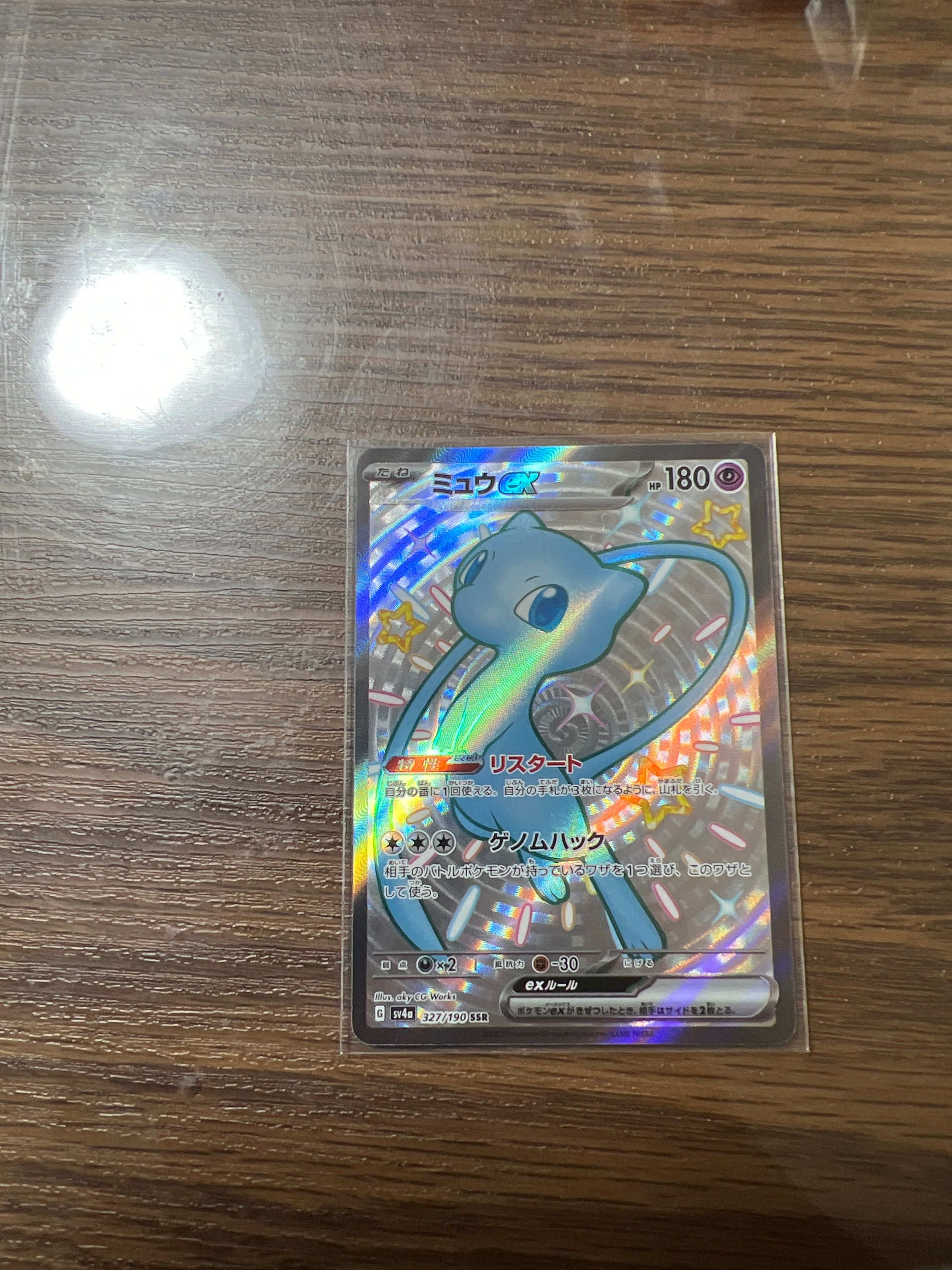 ミュウex SSR [SV4a 327/190](ハイクラスパック「シャイニートレジャーex」)