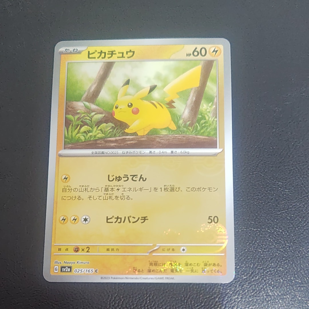 ピカチュウ C: モンスターボールミラー[SV2a 025/165](強化拡張パック「ポケモンカード151」)