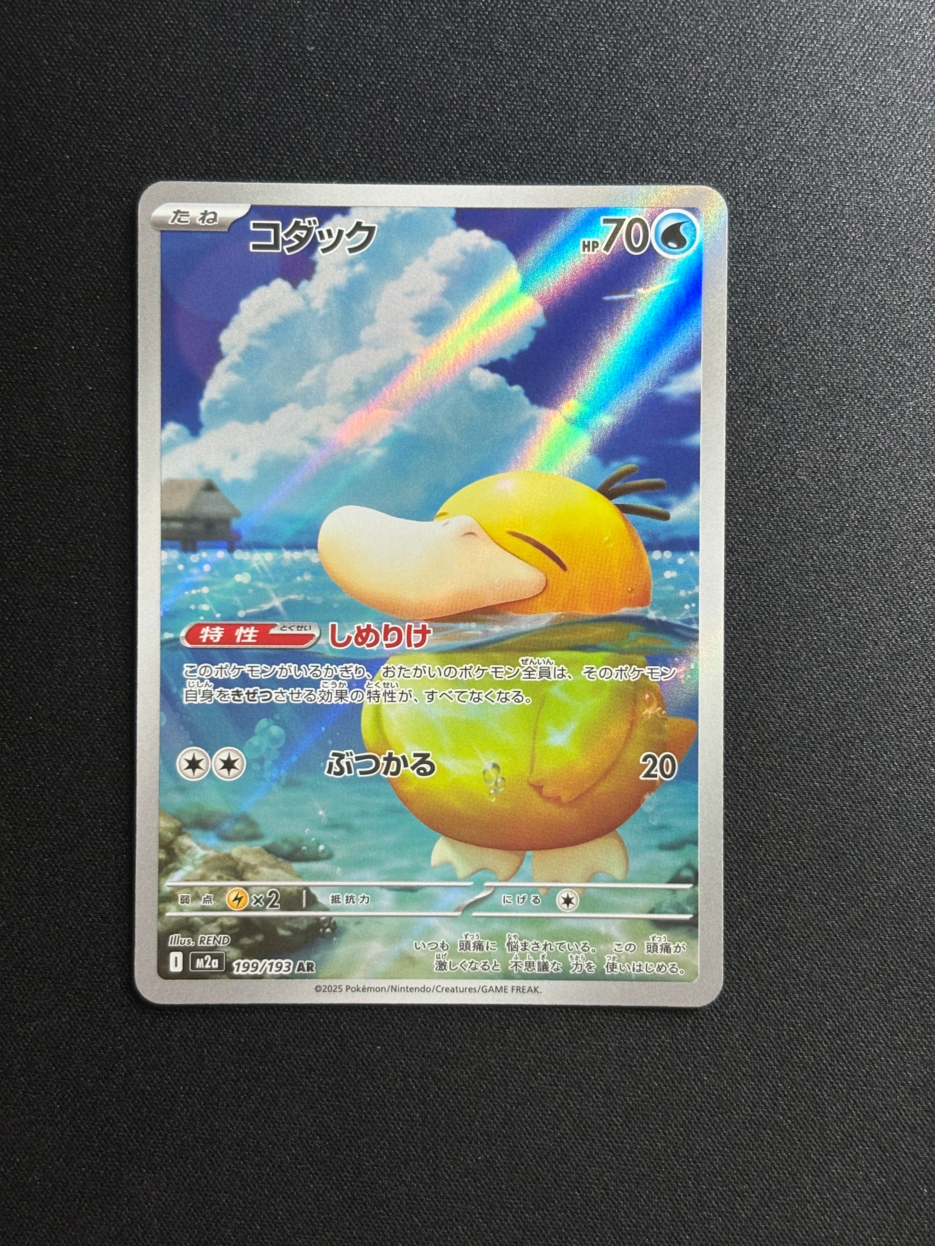 コダック AR [M2a 199/193](ハイクラスパック「MEGAドリームex」)