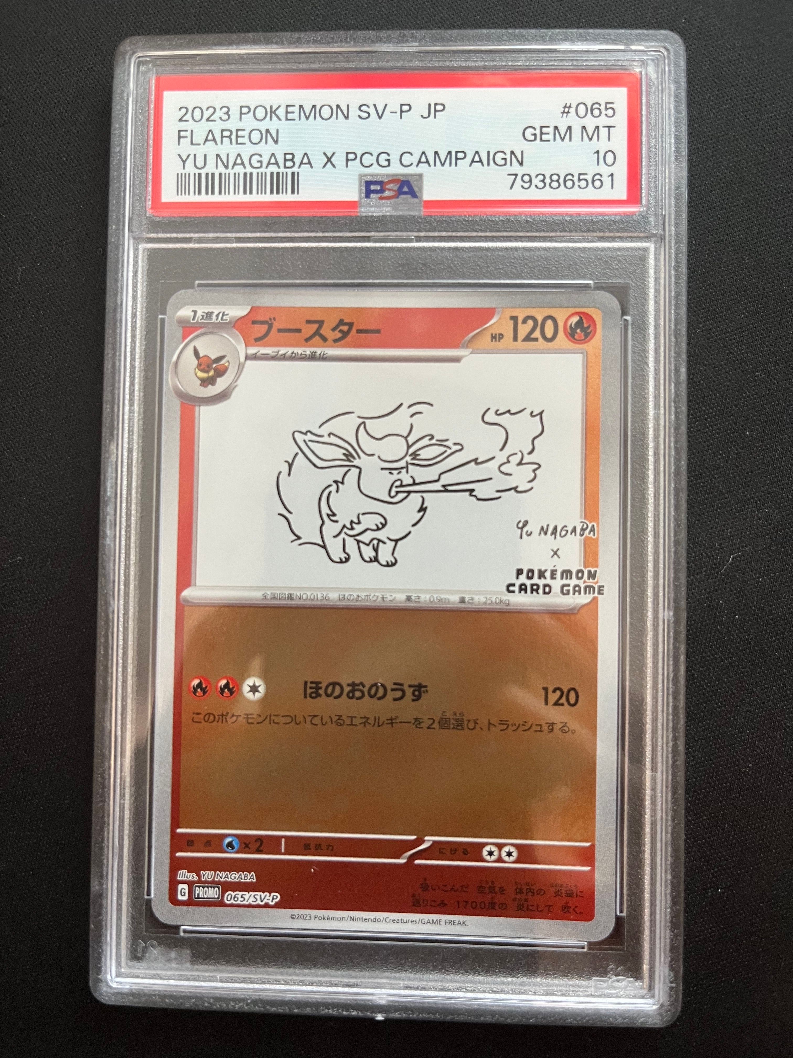 ブースター: プロモ [SV-P 065](「YU NAGABA×ポケモンカードゲーム」プロモーションカード「SV-P」)