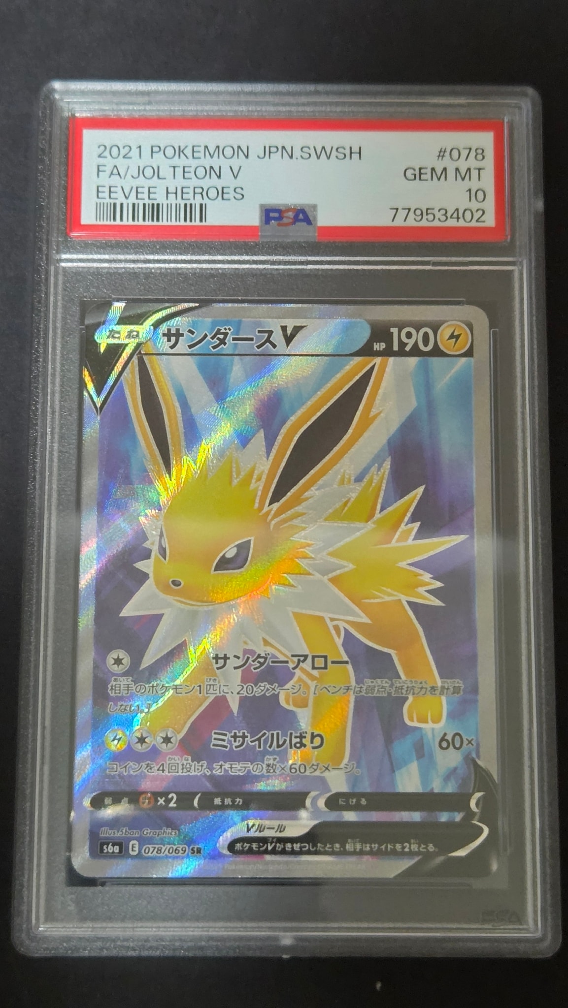 PSA10】サンダースV SR[S6a 078/069](強化拡張パック「イーブイ