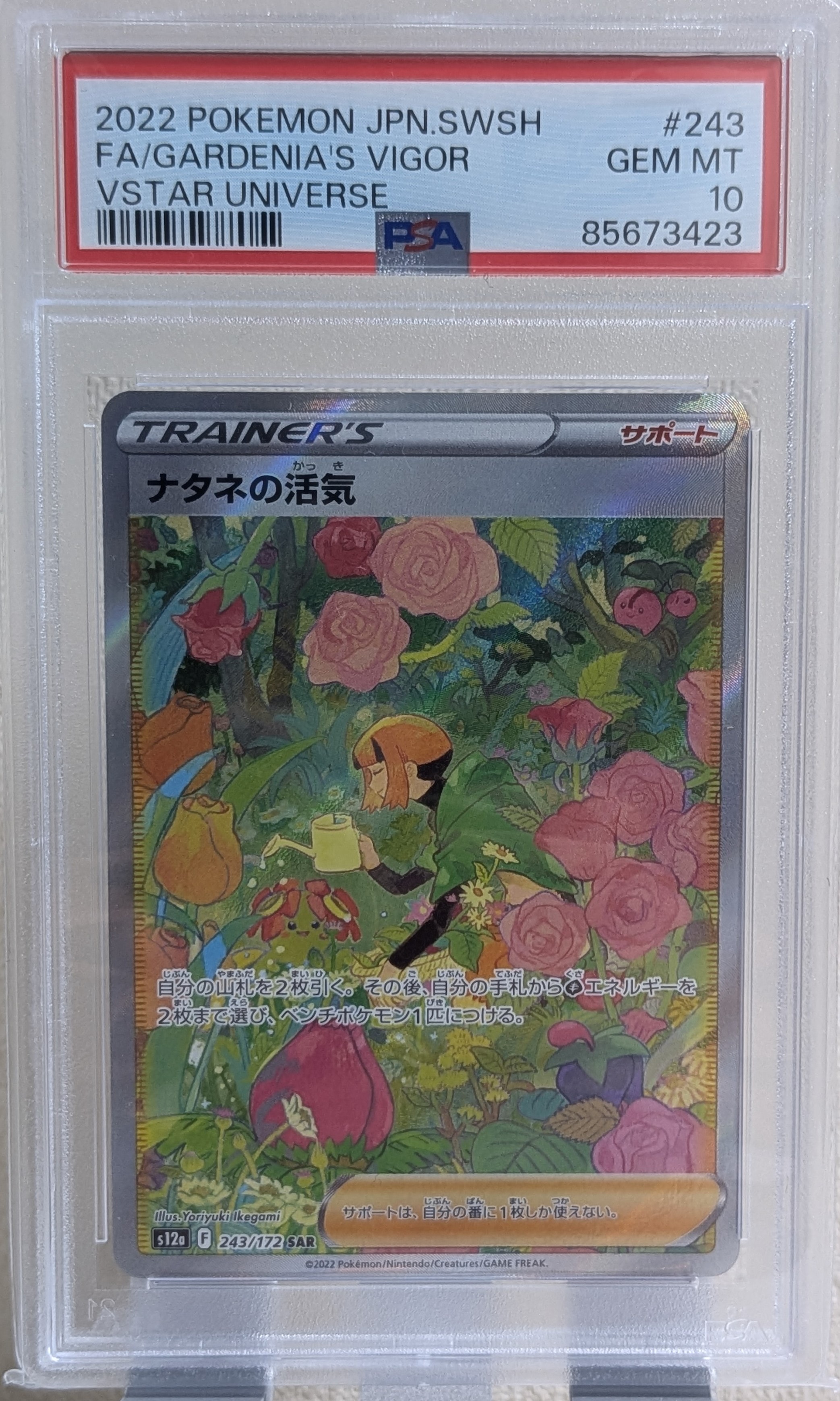 PSA10】パオジアンex SAR[SV2P 093/071](拡張パック「スノーハザード