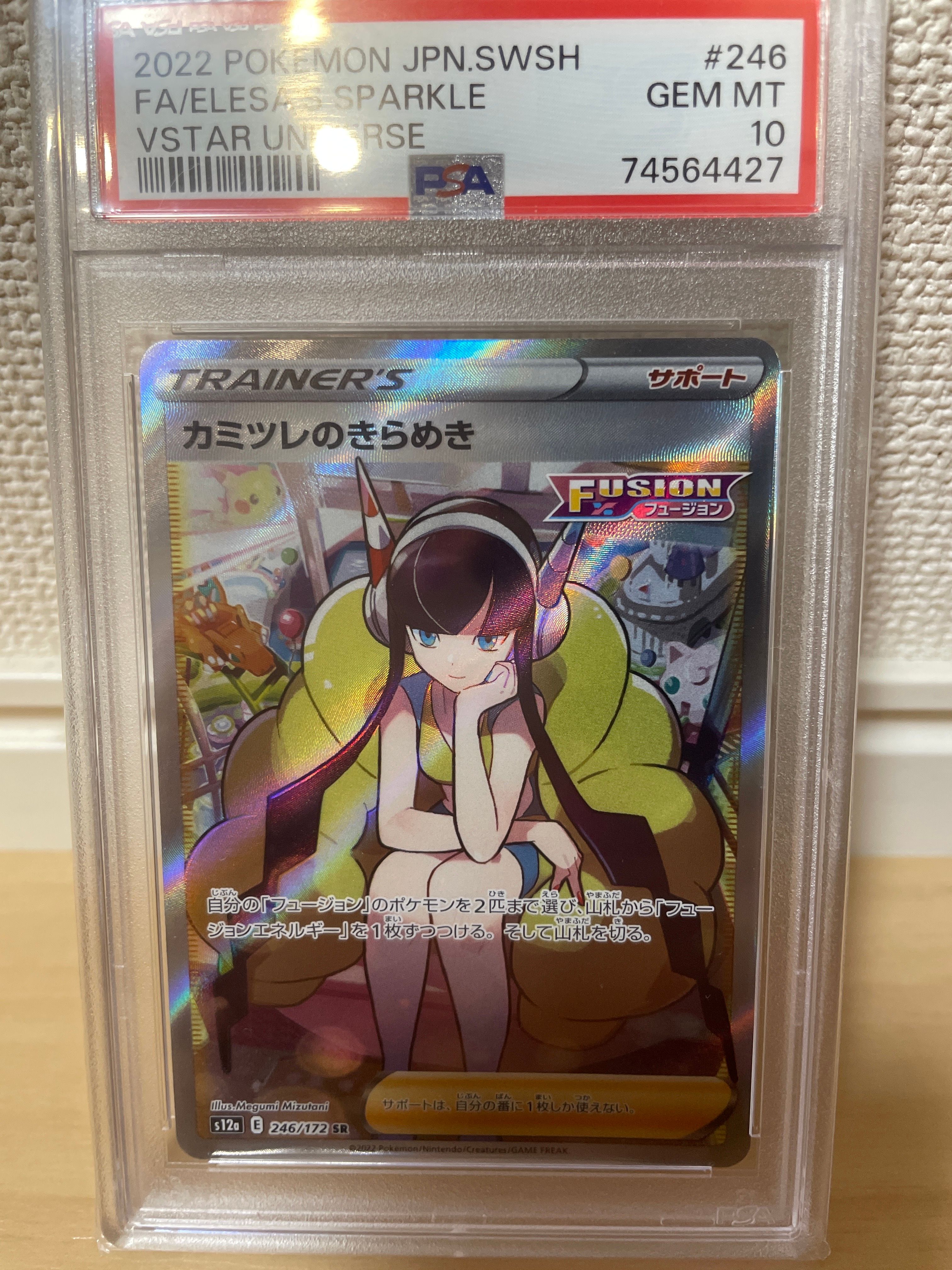 カミツレのきらめき SR[s12a 246/172](ハイクラスパック「VSTARユニバース」)