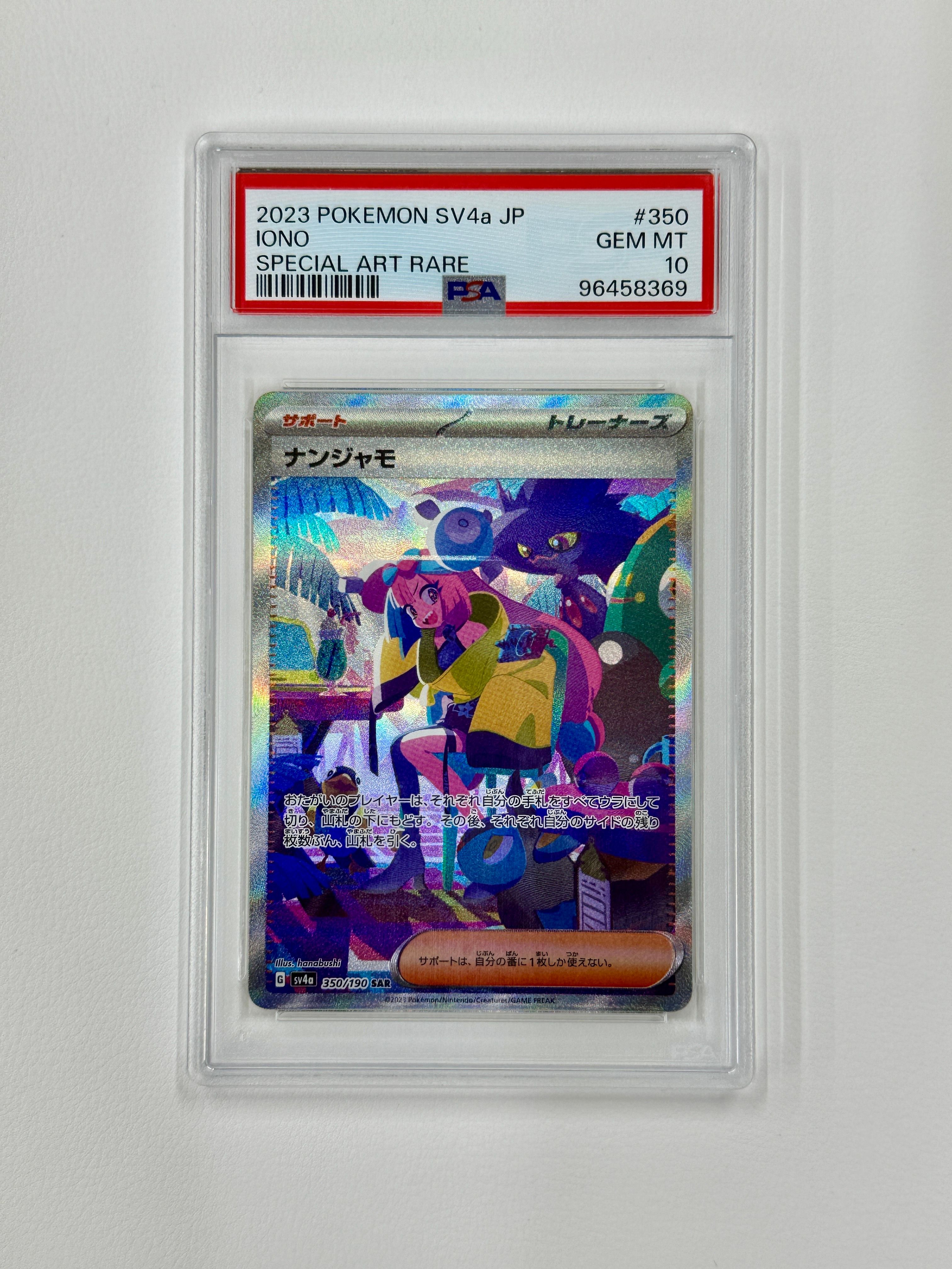 ナンジャモ SAR [SV4a 350/190](ハイクラスパック「シャイニートレジャーex」)