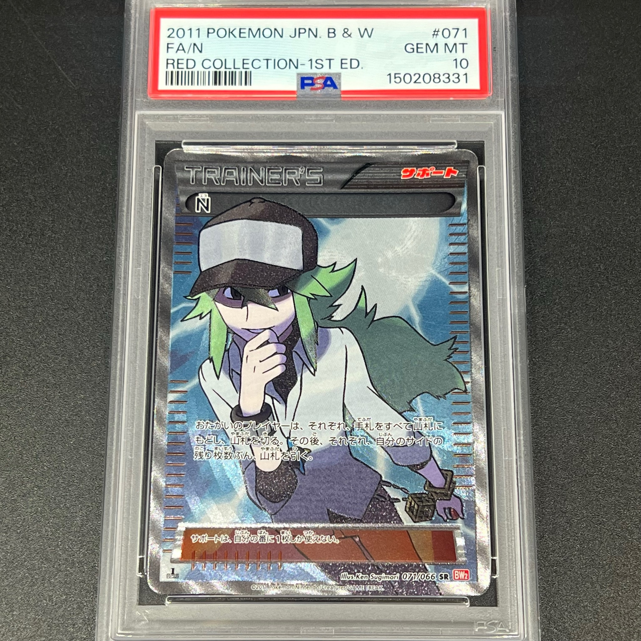 N SR :1ED [BW2 071/066](拡張パック「レッドコレクション」)通販