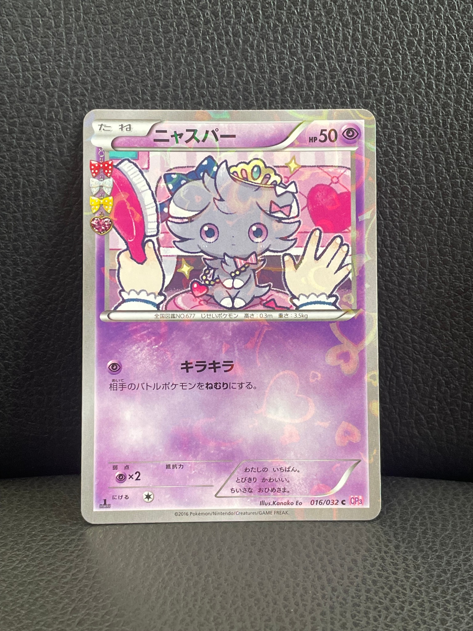 ニャスパー C :1ED [CP3 016/032](コンセプトパック「ポケキュン