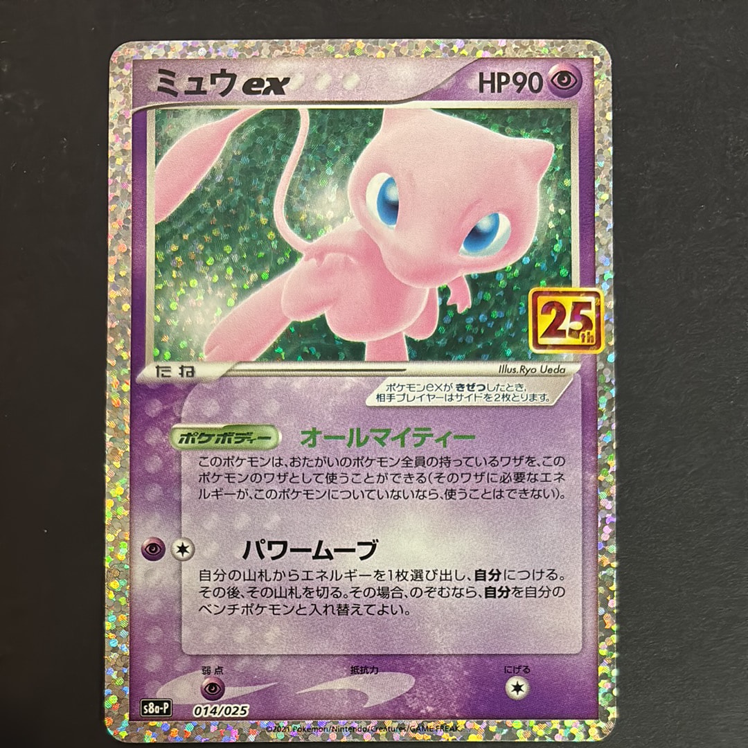ミュウex: プロモ[S8a-P 014/025](プロモカードパック 25th ANNIVERSARY edition)