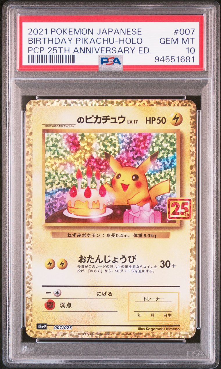 _のピカチュウ: プロモ (お誕生日ピカチュウ) [S8a-P 007/025](プロモカードパック 25th ANNIVERSARY edition)