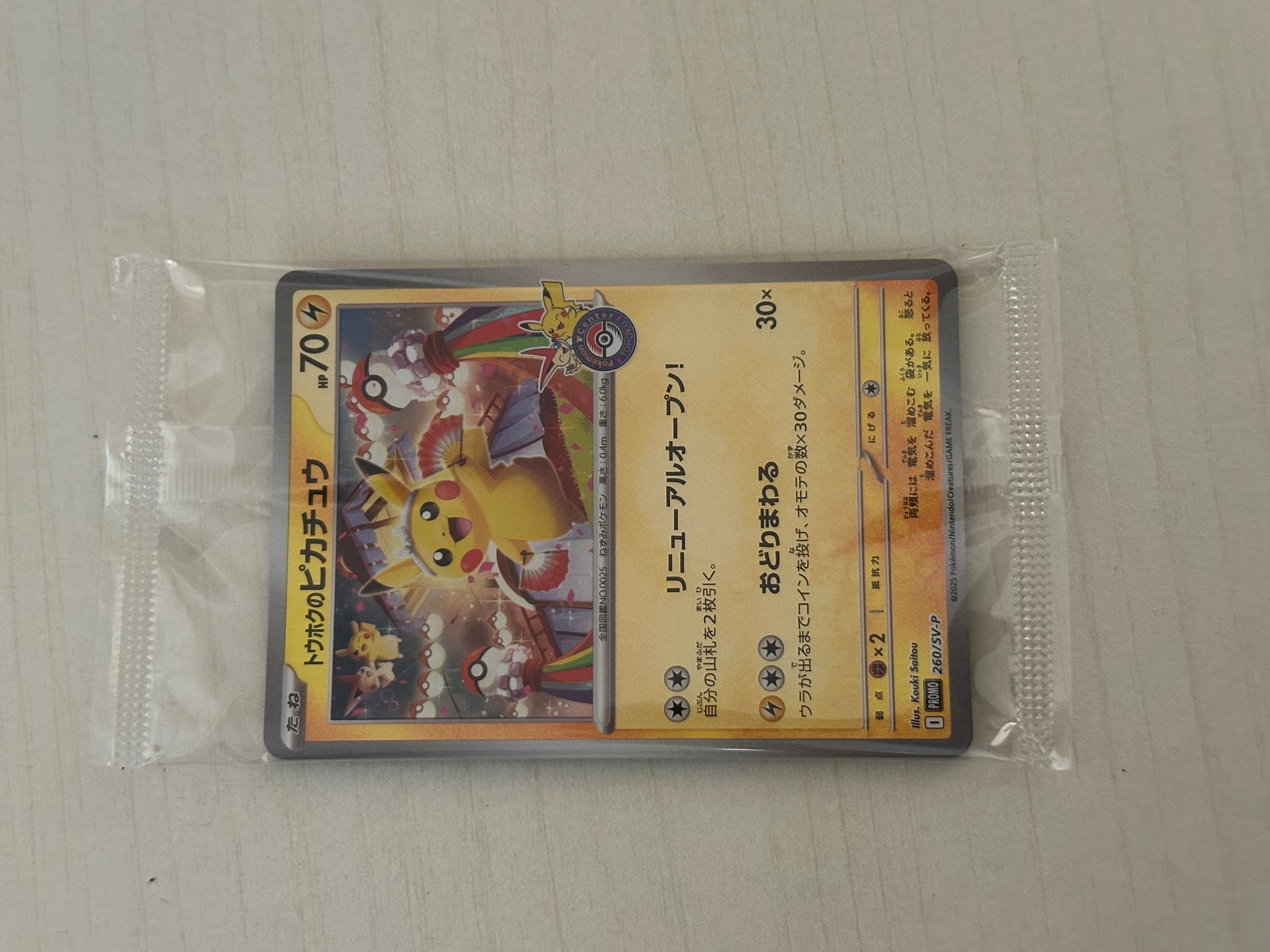 トウホクのピカチュウ P [SV-P 260](スペシャルBOX「ポケモンセンタートウホク」)