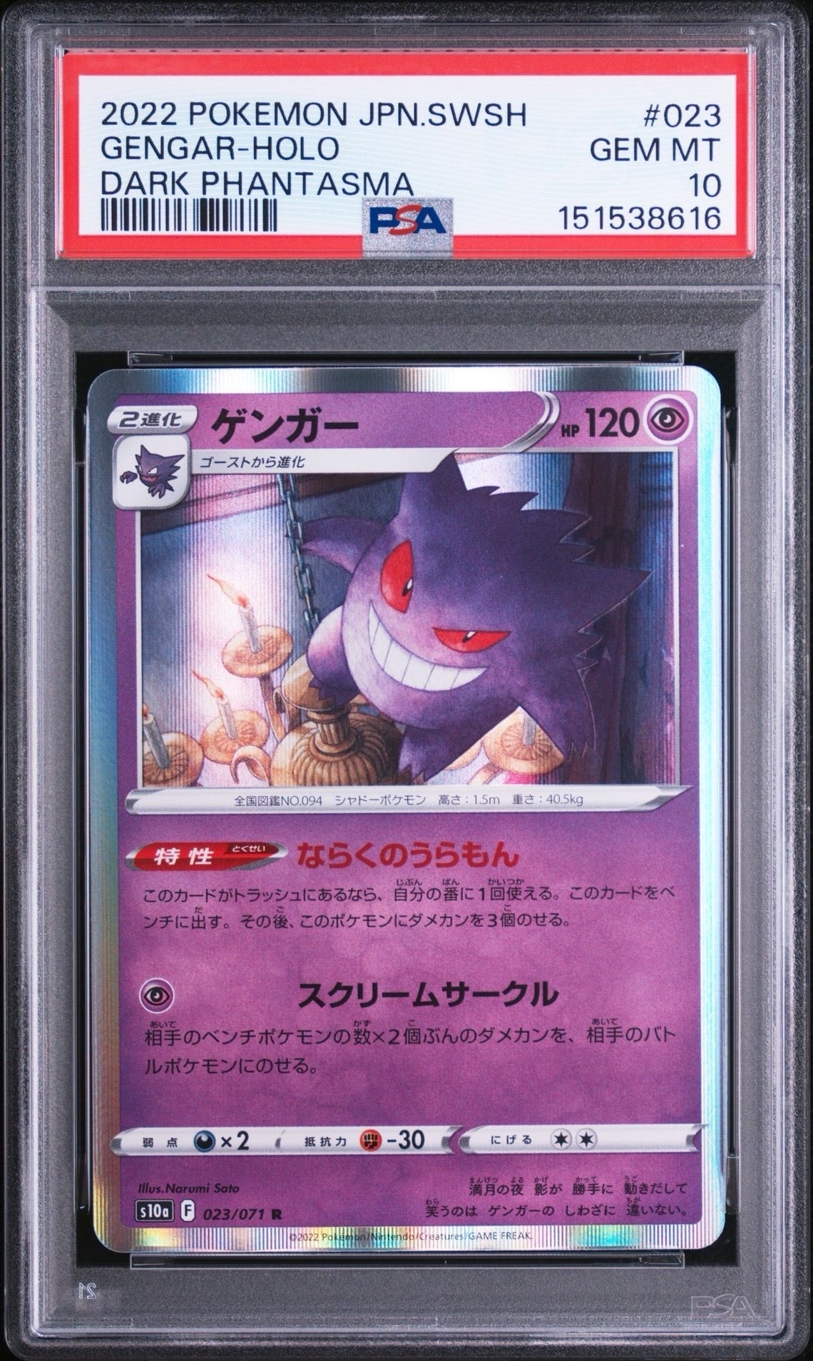 【ポケカ】Gengarゲンガー R S10a ダークファンタズマ ゲンガー R[s10a 023/071](強化拡張パック「ダークファンタズマ」)通販