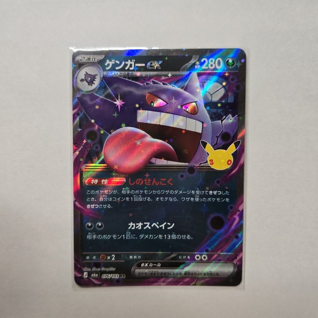 ゲンガーex RR [M6a 076/103](拡張パック「30th CELEBRATION」)
