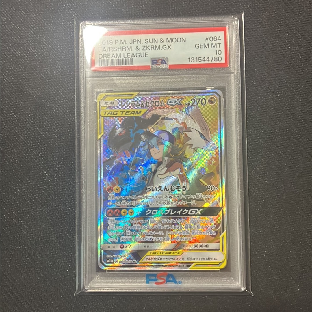 レシラム&ゼクロムGX (N) SR :SA [SM11b 064/049](強化拡張パック
