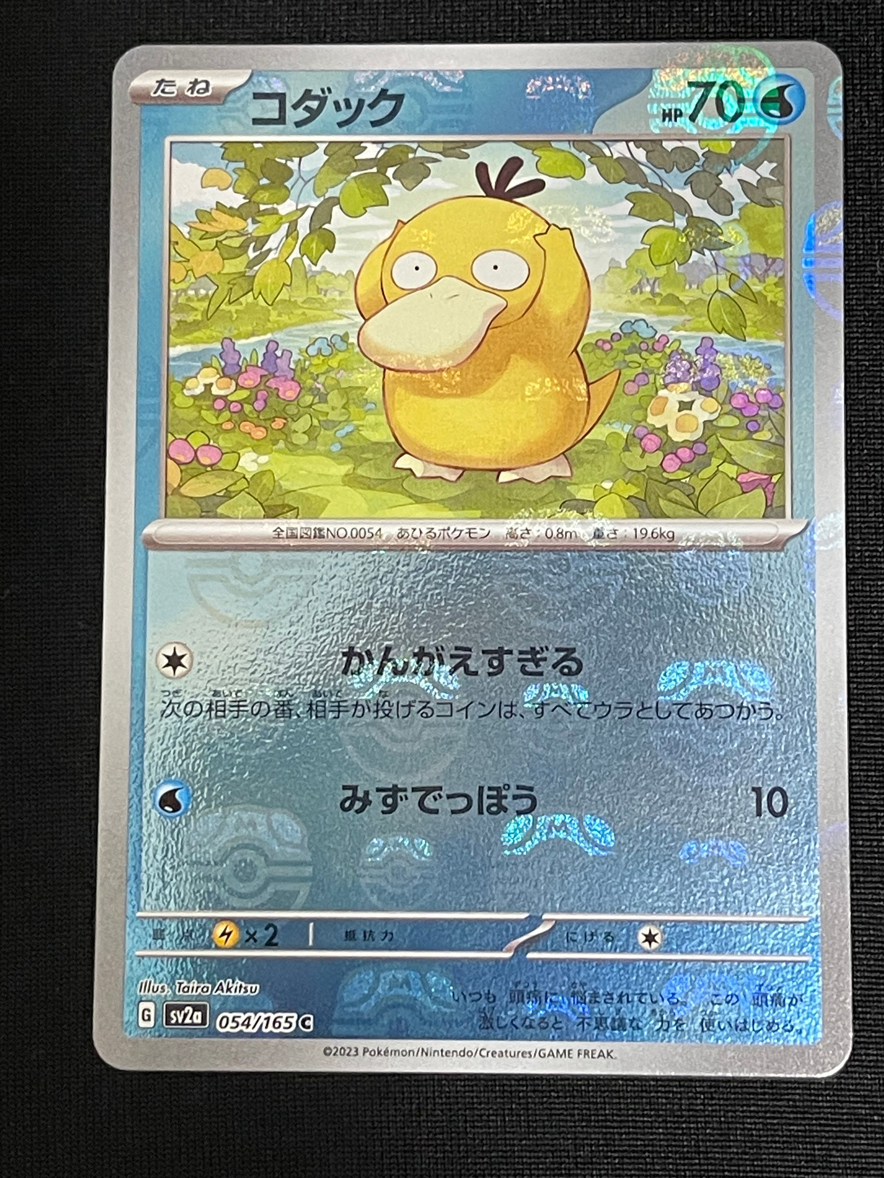 コダック C: マスターボールミラー[SV2a 054/165](強化拡張パック「ポケモンカード151」)