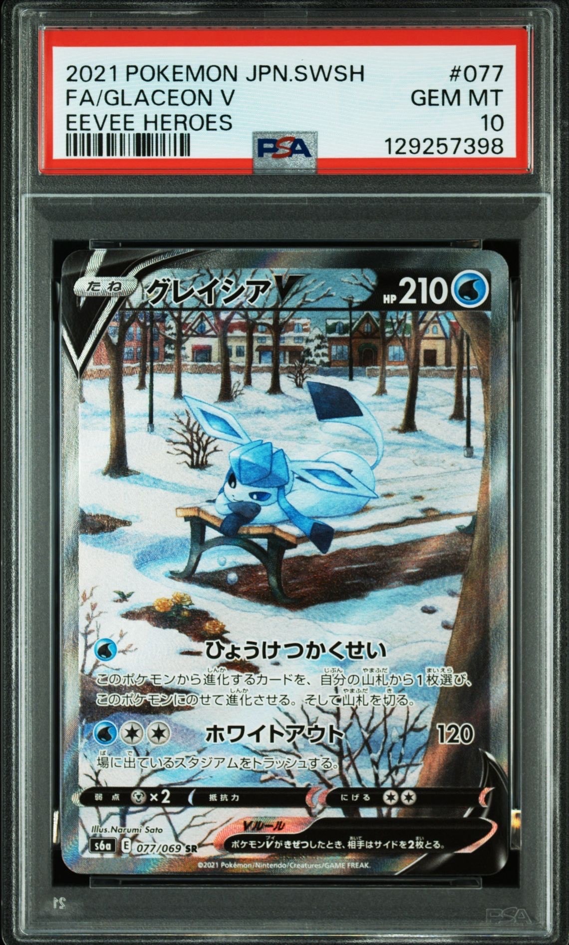 グレイシアV SR: SA[S6a 077/069](強化拡張パック「イーブイヒーローズ」)