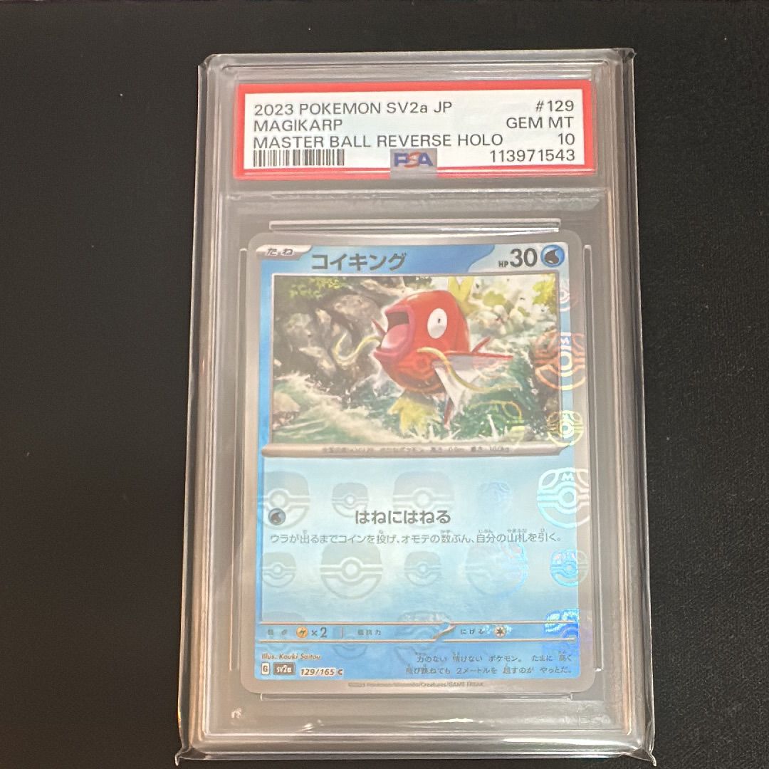 コイキング C: マスターボールミラー[SV2a 129/165](強化拡張パック「ポケモンカード151」)