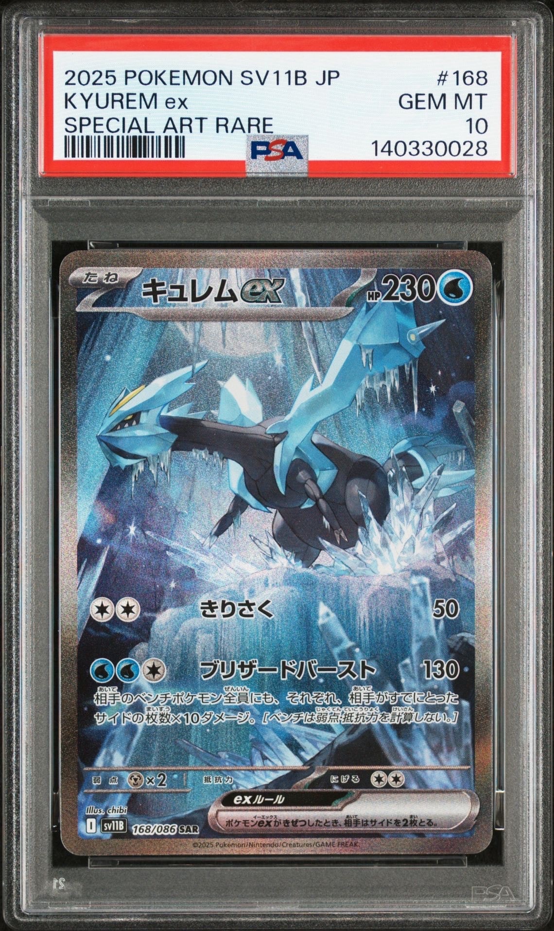 キュレムex SAR [SV11B 168/086](拡張パック「ブラックボルト」)