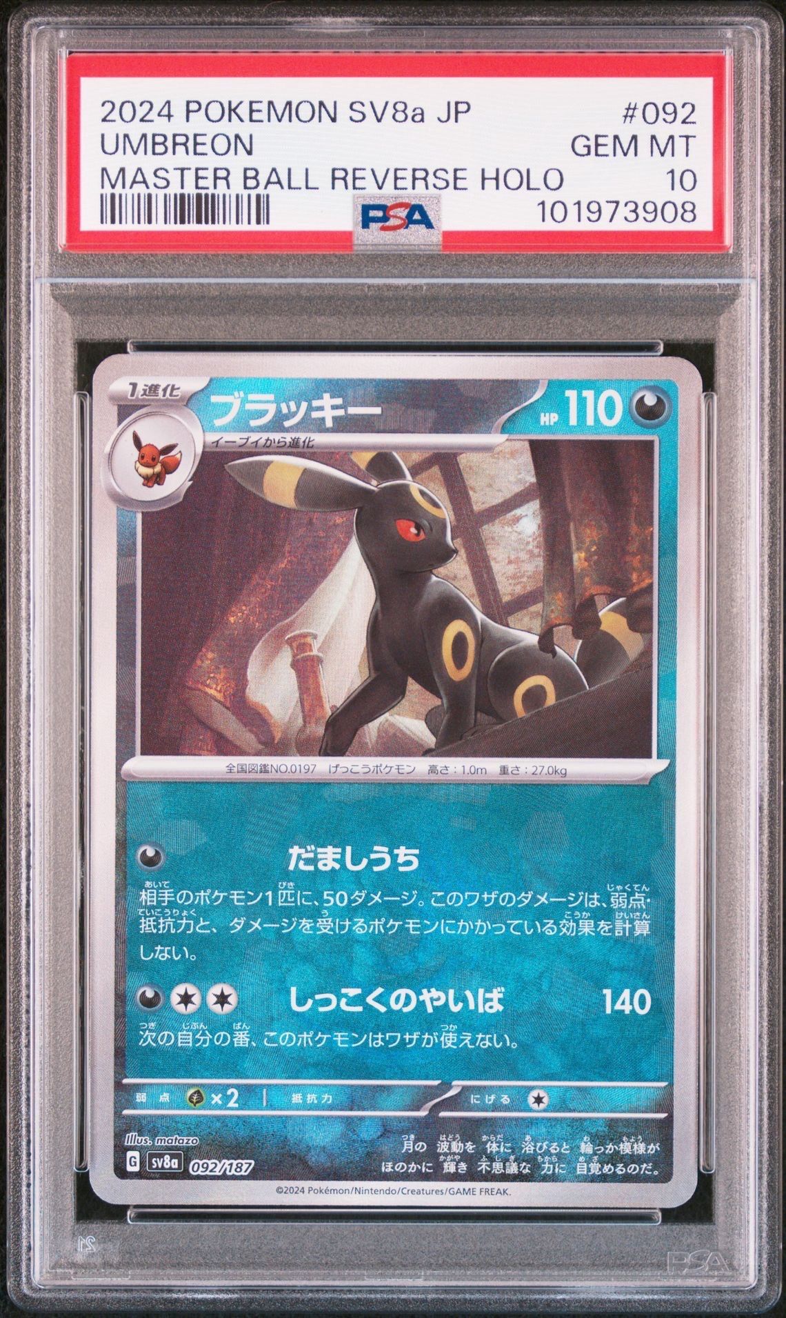 ブラッキー :マスターボールミラー [SV8a 092/187](ハイクラスパック「テラスタルフェスex」)