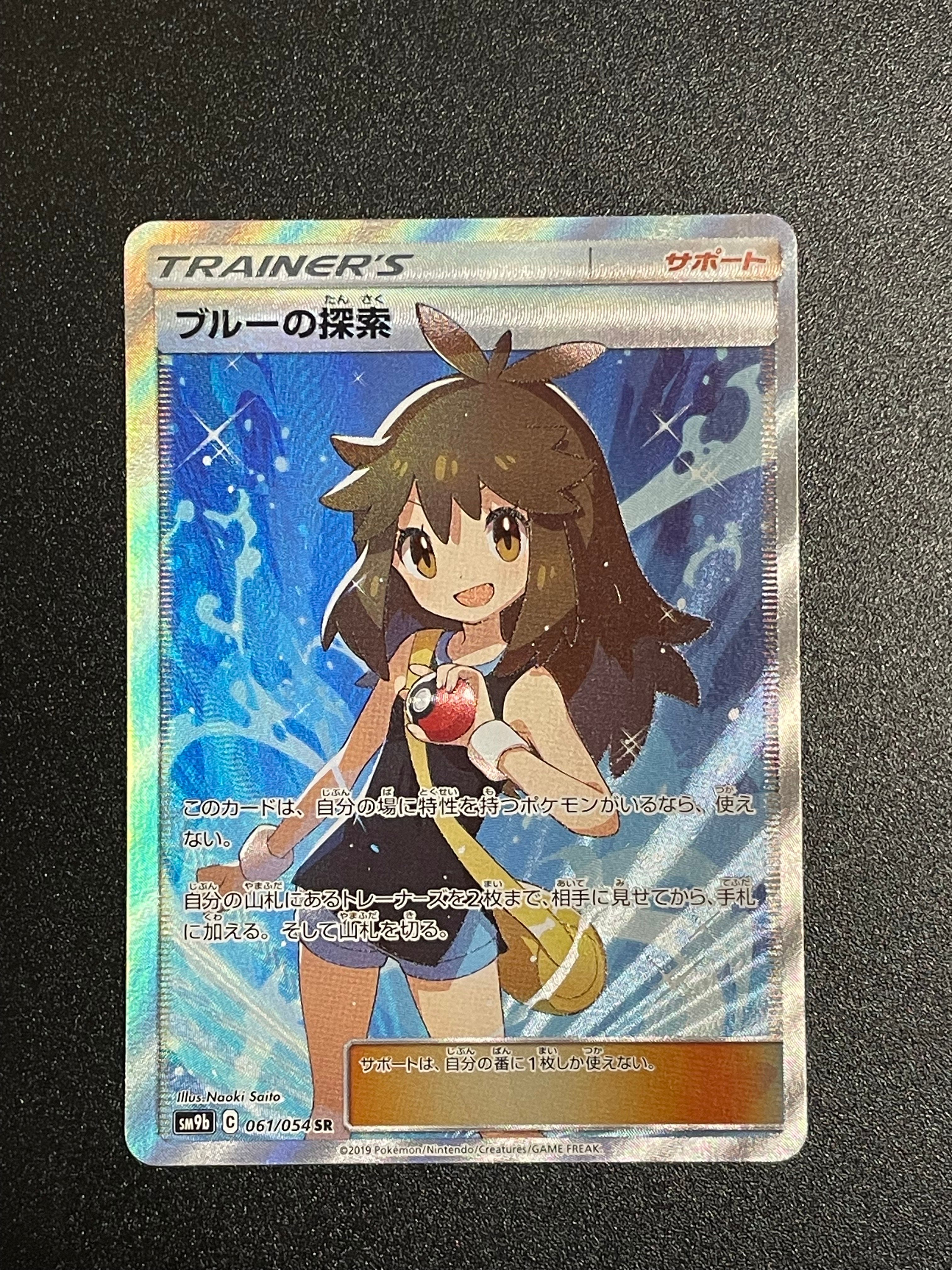 ブルーの探索 SR[SM9b 061/054](強化拡張パック「フルメタルウォール」)