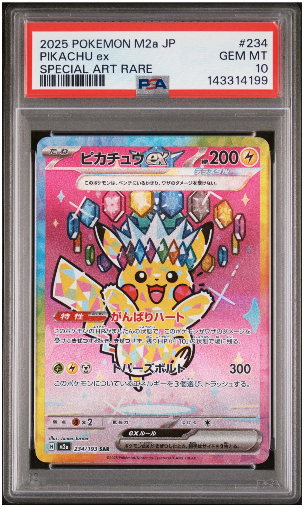 PSA10】ピカチュウex SAR [M2a 234/193](ハイクラスパック「MEGA