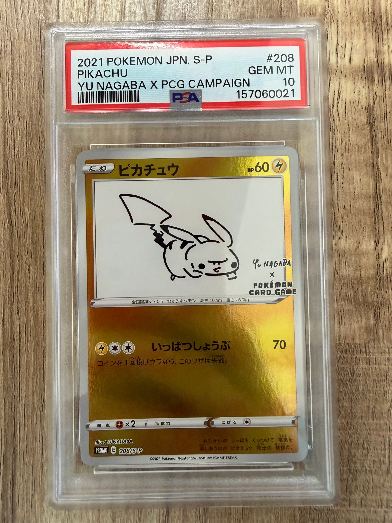 ピカチュウ:プロモ [S-P 208](「YU NAGABA×ポケモンカードゲーム」プロモーションカード「S-P」)