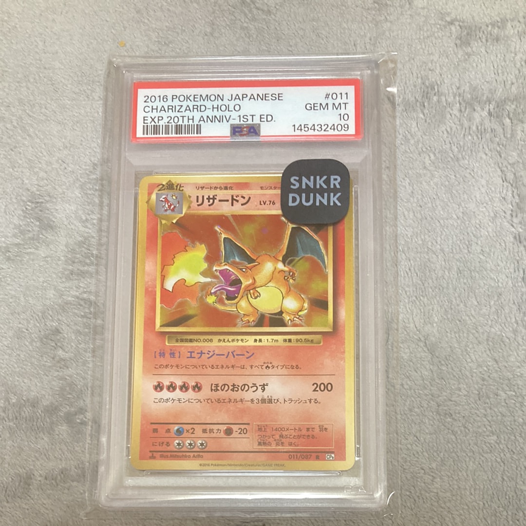 リザードン R :1ED [CP6 011/087](コンセプトパック「ポケットモンスターカードゲーム 拡張パック 20th Anniversary」)