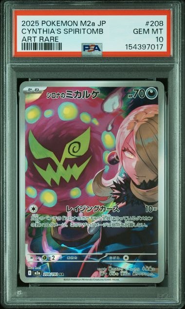 シロナのミカルゲ AR [M2a 208/193](ハイクラスパック「MEGAドリームex」)