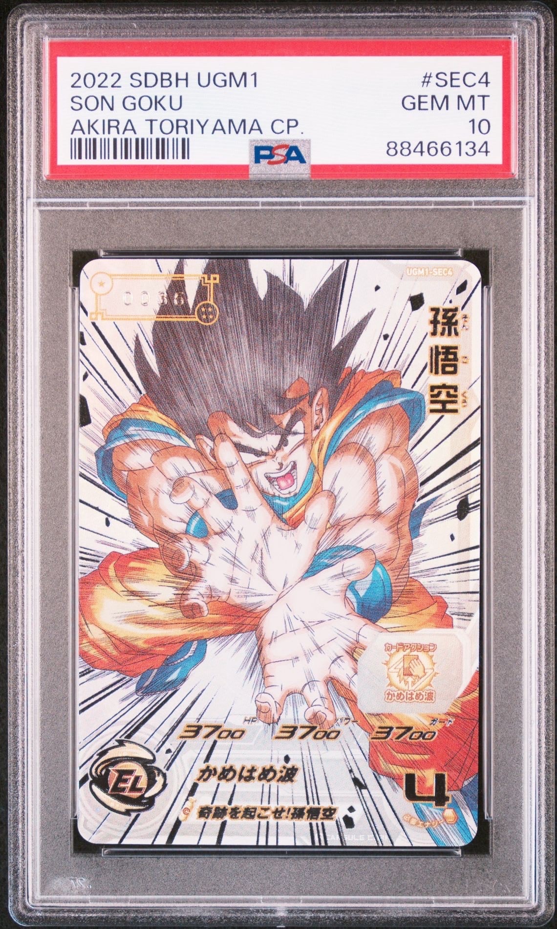 孫悟空 UR[UGM1-SEC4](スーパードラゴンボールヒーローズ  ウルトラゴッドミッション 1弾)