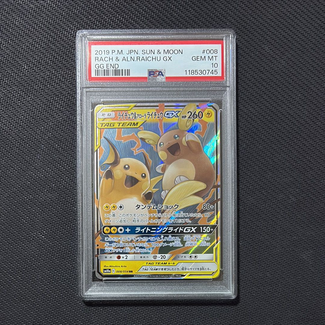 ライチュウ&アローラライチュウGX RR [SM10a 008/054](強化拡張パック「ジージーエンド」)