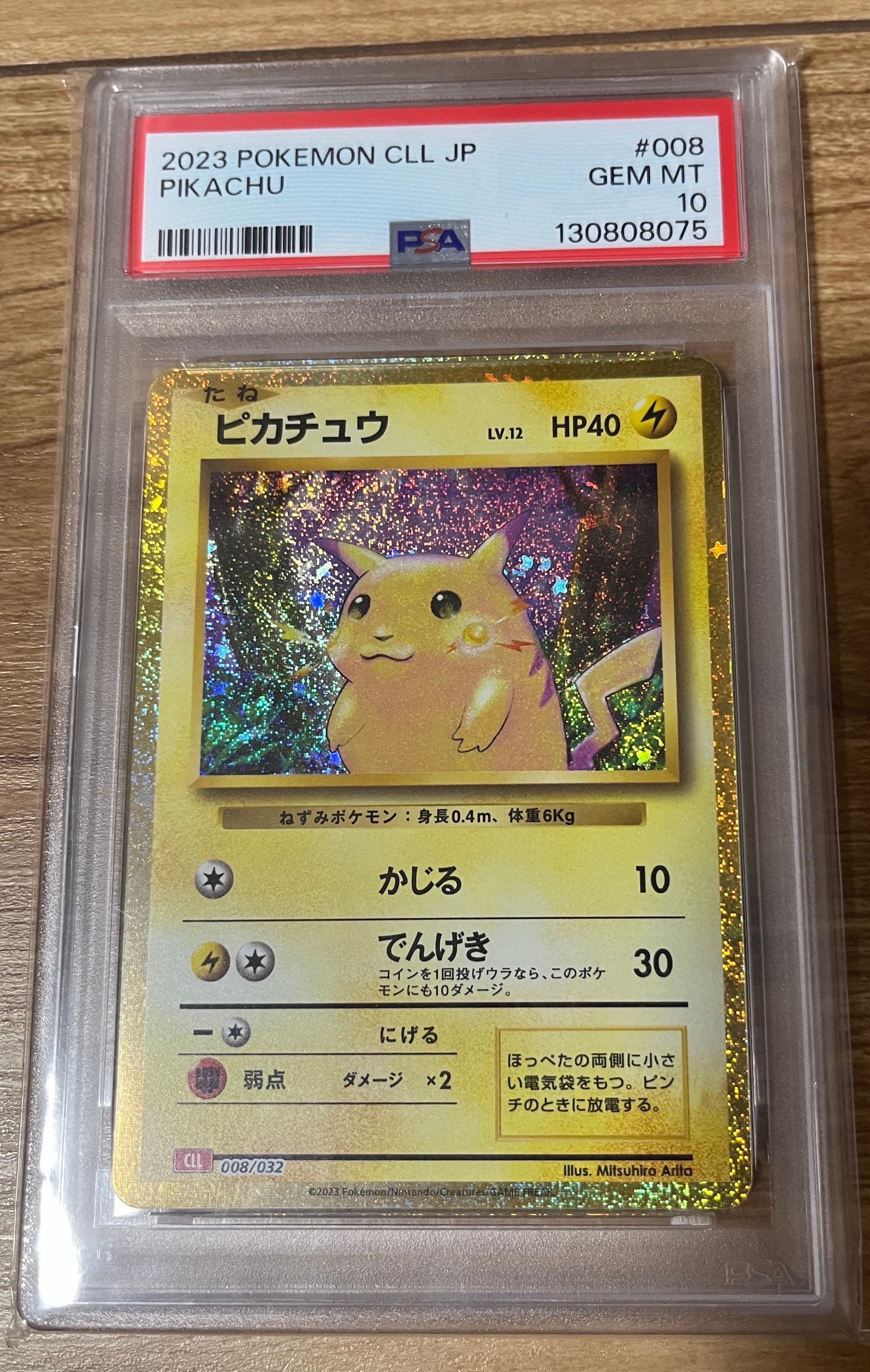 ピカチュウ [CLL 008/032](ポケモンカードゲーム Classic)