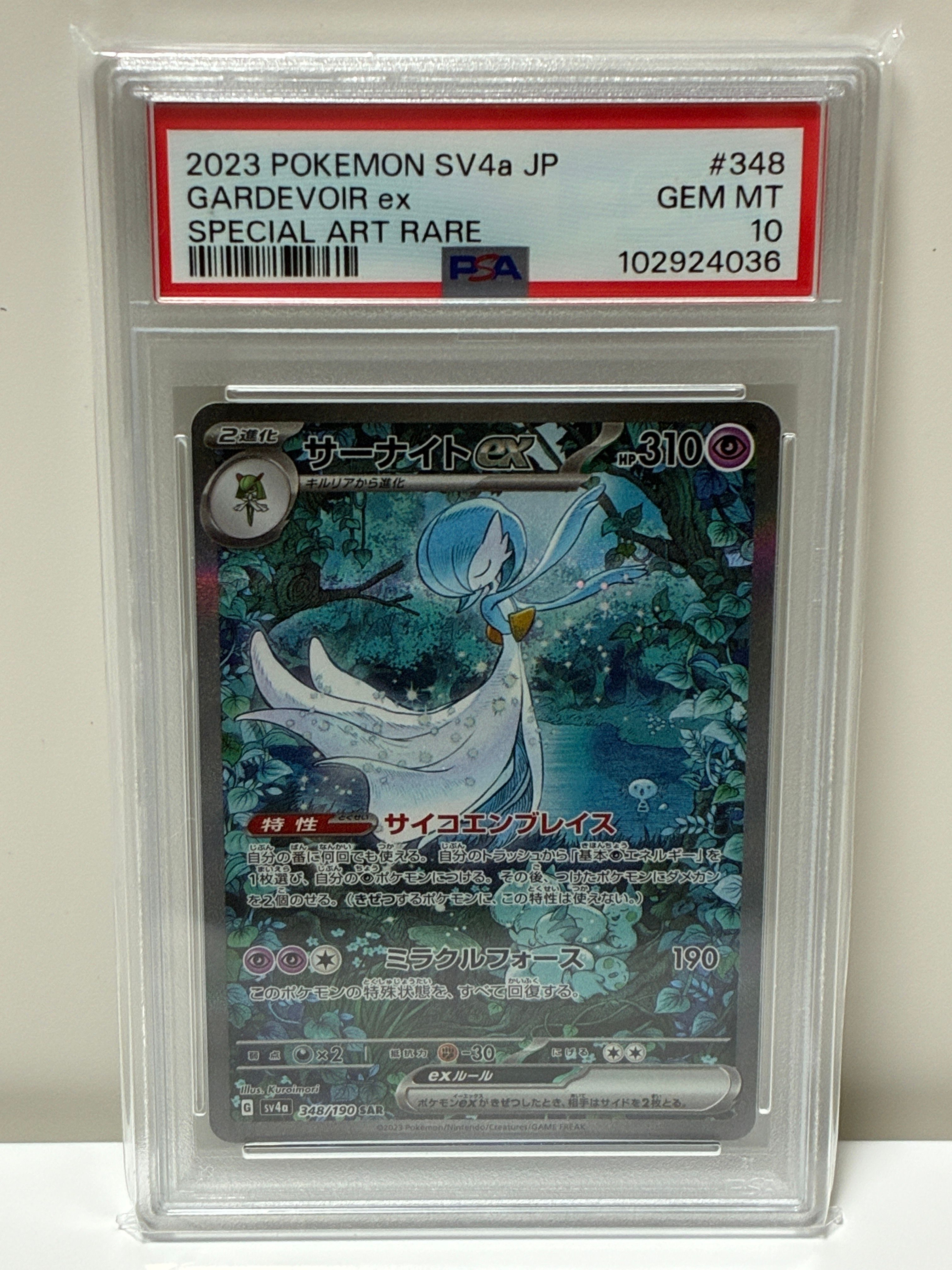 サーナイトex SAR [SV4a 348/190](ハイクラスパック「シャイニートレジャーex」)