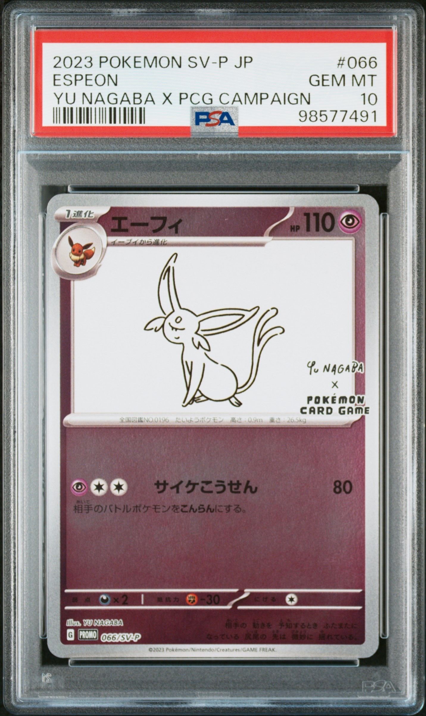 エーフィ: プロモ [SV-P 066](「YU NAGABA×ポケモンカードゲーム」プロモーションカード「SV-P」)