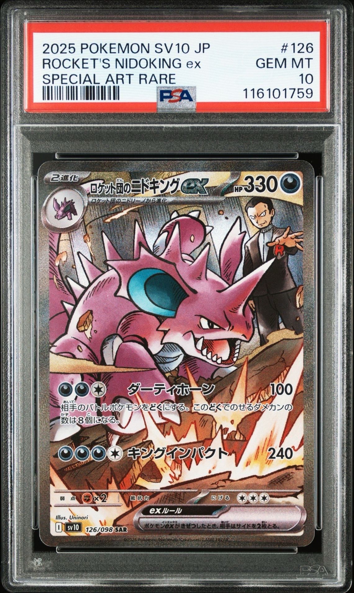 ロケット団のニドキングex SAR [SV10 126/098](拡張パック「ロケット団の栄光」)