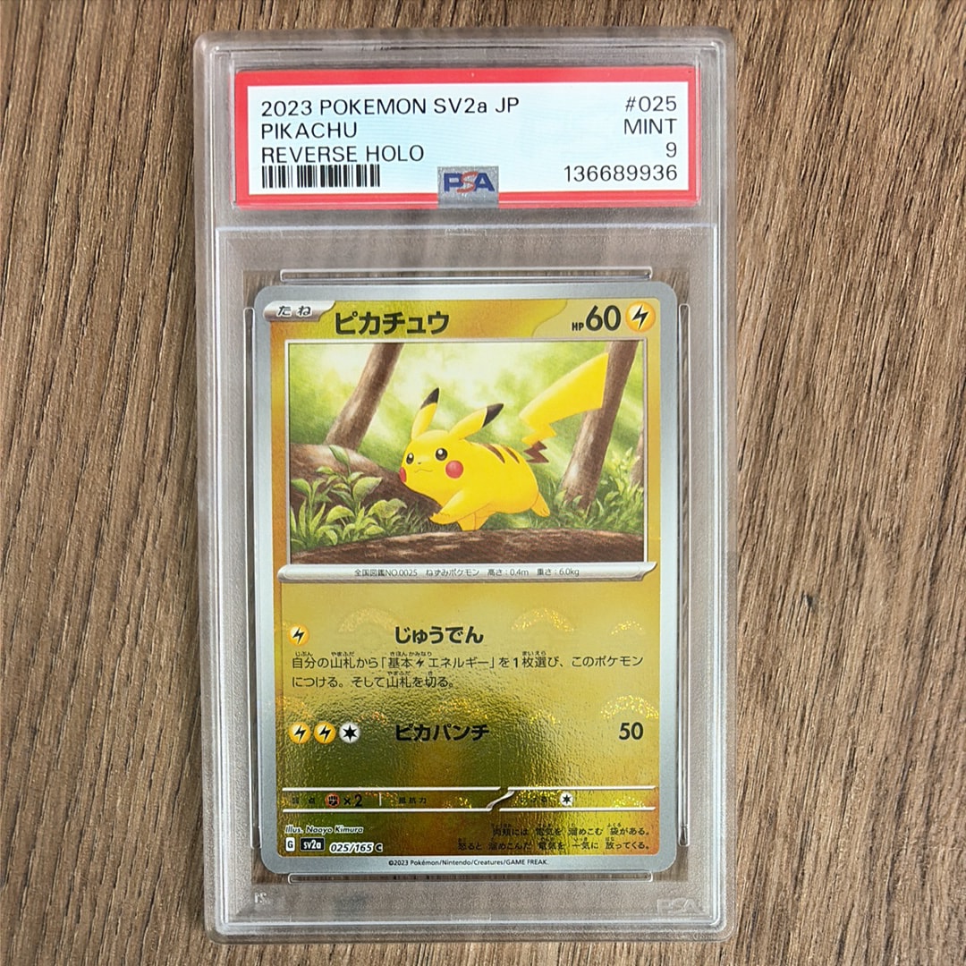ピカチュウ C: モンスターボールミラー[SV2a 025/165](強化拡張パック「ポケモンカード151」)
