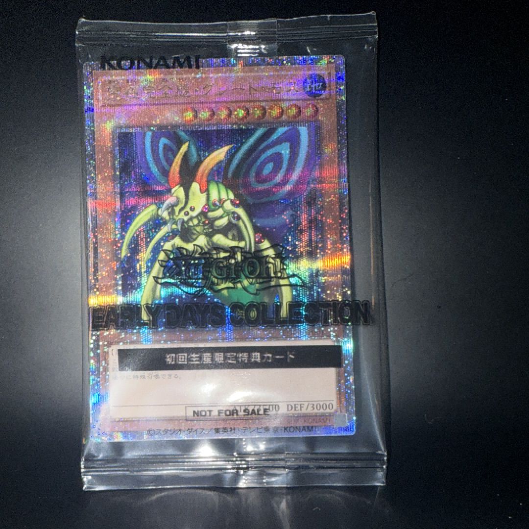 究極完全態・グレート・モス 25th SE [EDC1-JP001](遊戯王 アーリー・デイズ・コレクション 付属)