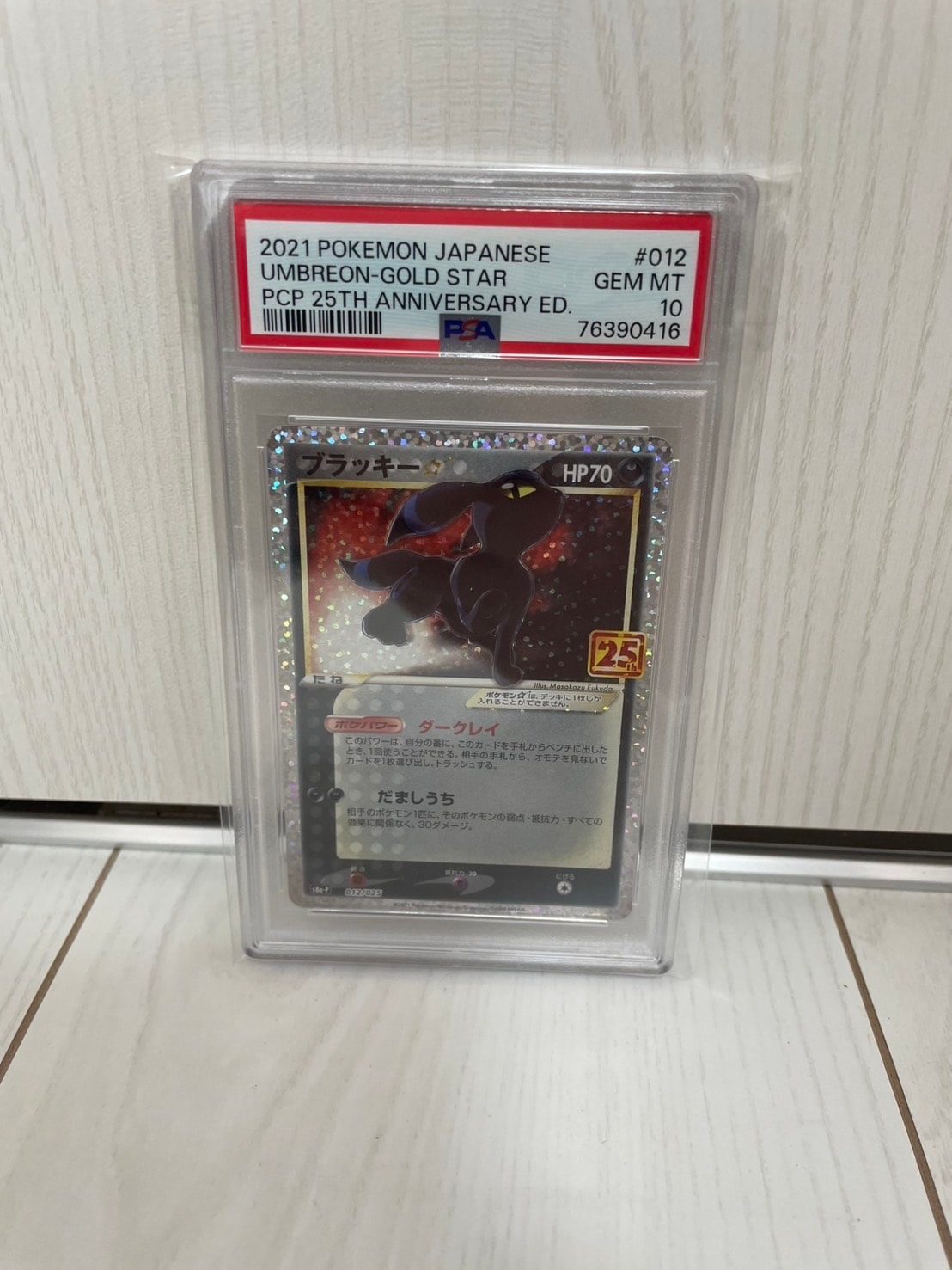 ブラッキー☆: プロモ[S8a-P 012/025](プロモカードパック 25th ANNIVERSARY edition)