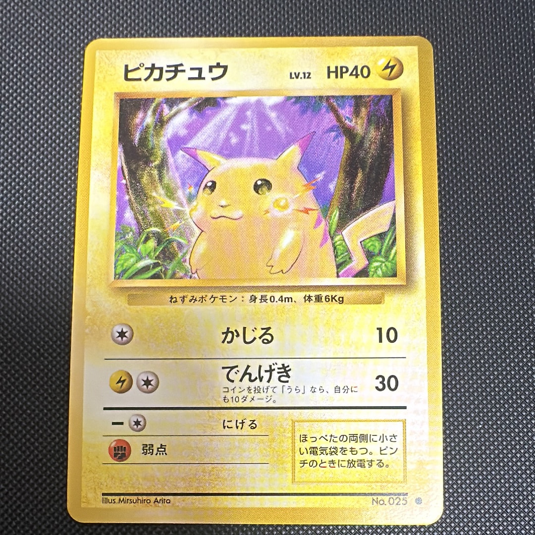 ピカチュウ ● : 旧裏 [PMCG1-2](拡張パック「ポケットモンスター カードゲーム」再販)