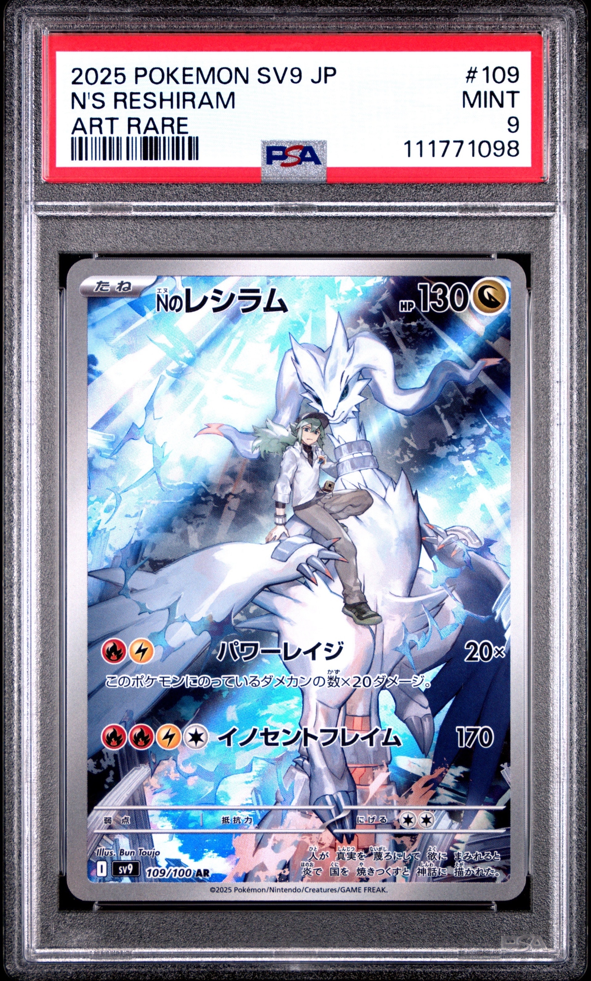 PSA9】Nのレシラム AR [SV9 109/100](拡張パック「バトルパートナーズ