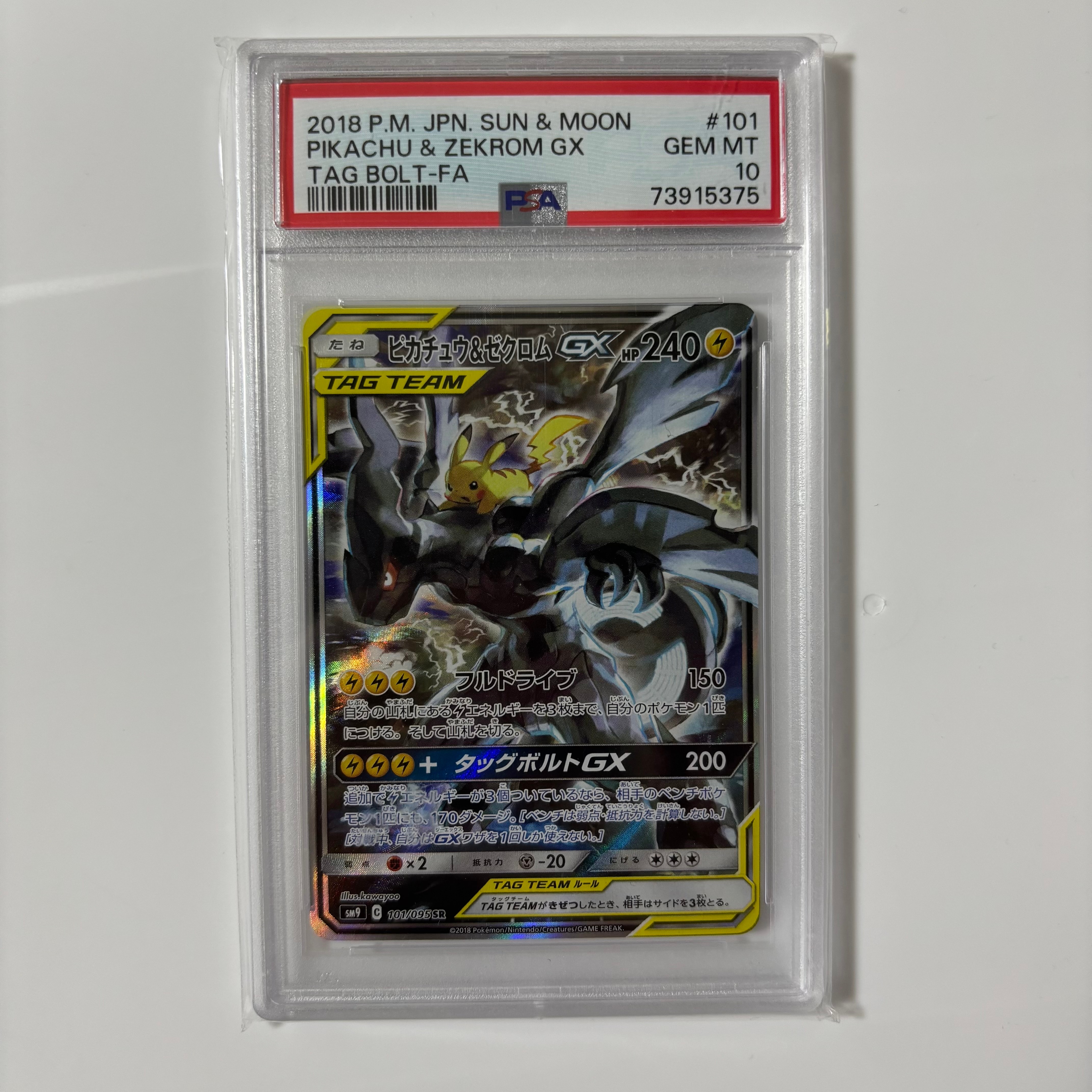 ピカチュウ&ゼクロムGX SR: SA [SM9 101/095](拡張パック「タッグボルト」)