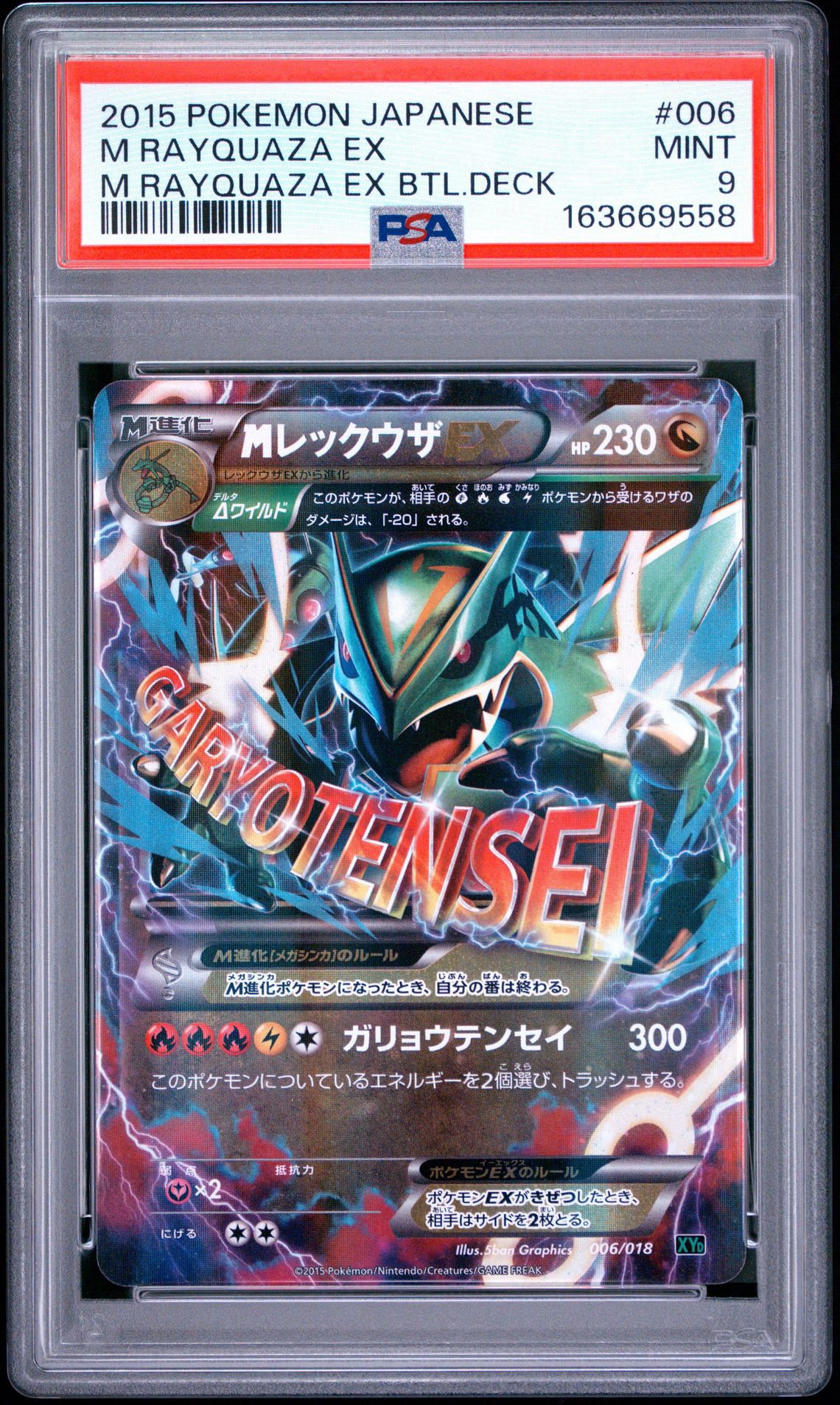 PSA10】MレックウザEX [XYD 006/018](メガバトルデッキ60「メガ