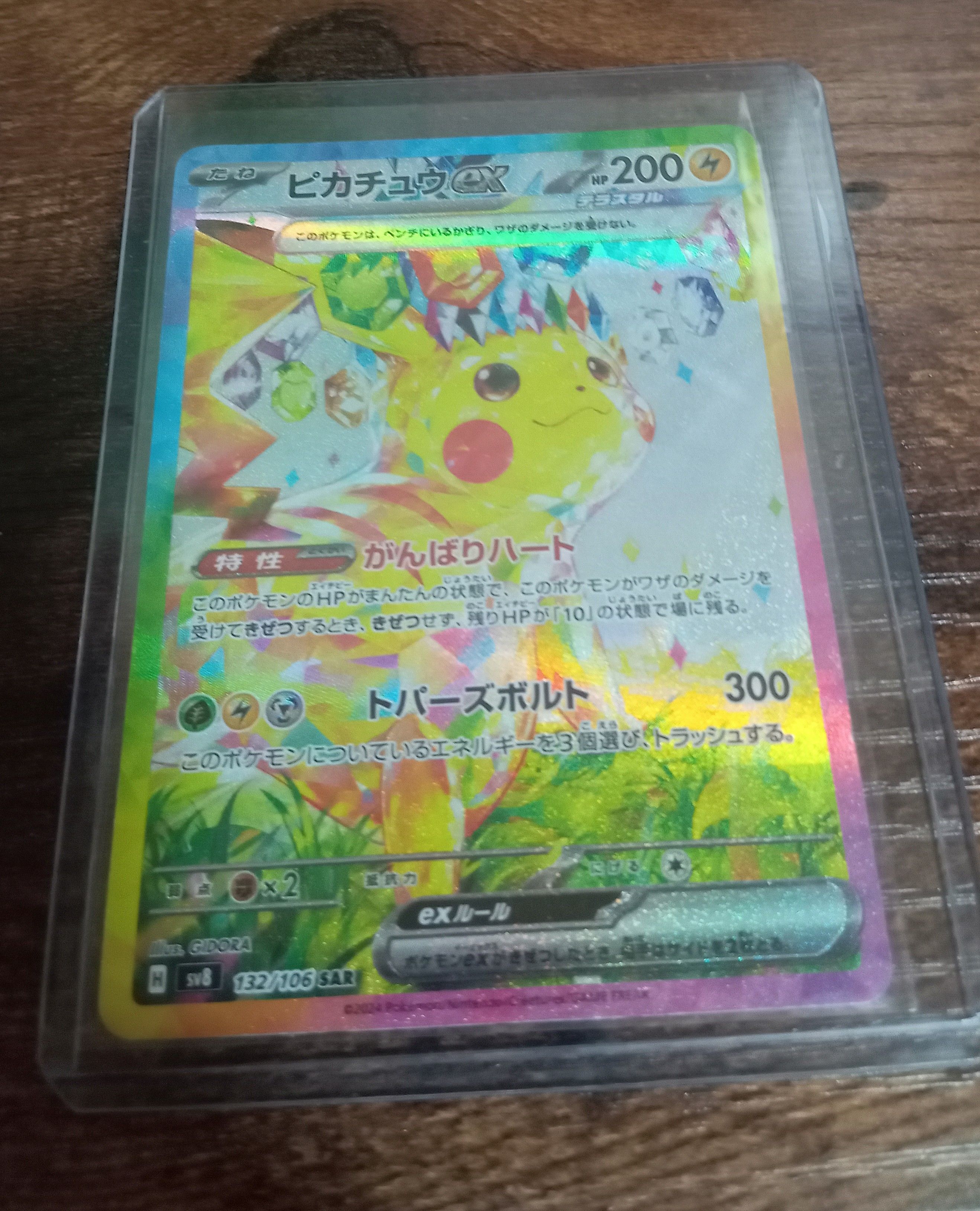 ピカチュウex SAR [SV8 132/106](拡張パック「超電ブレイカー」)